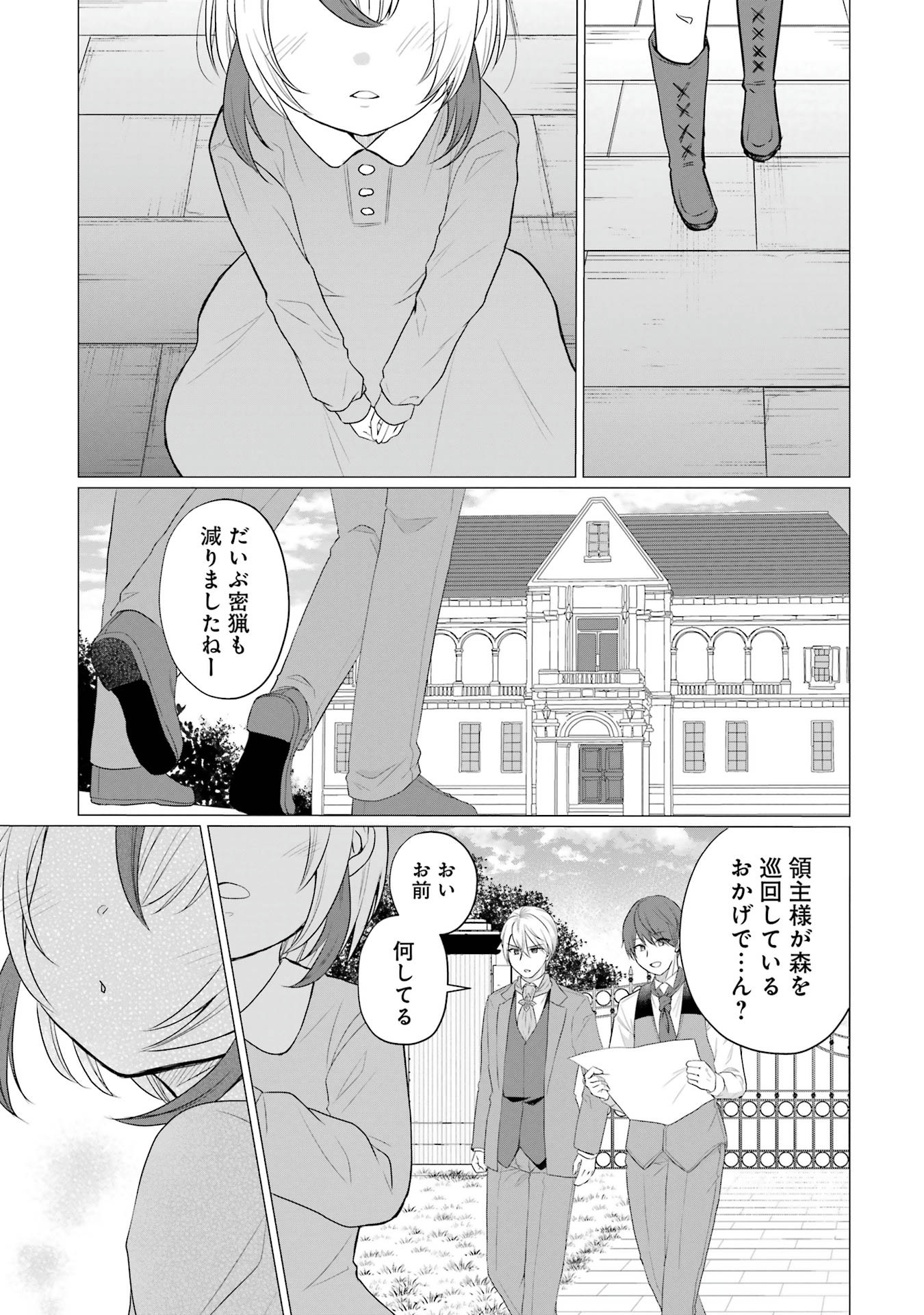 Kodanuki to Ryoushuu-sama no Monogatari - Megami-sama no Gozasu Kuni Chapter 1 23ページ