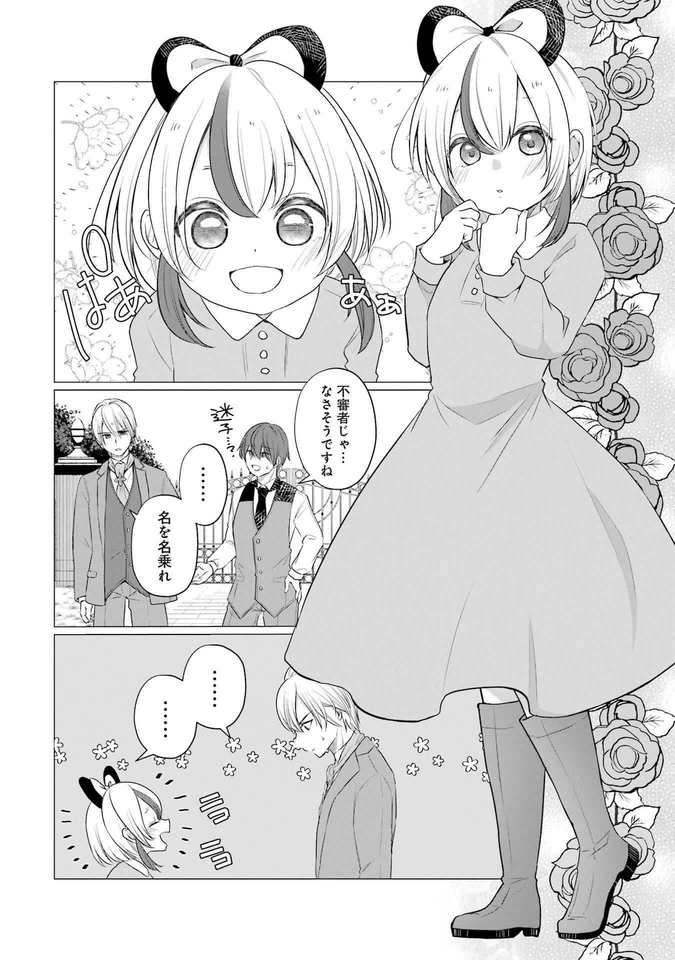 Kodanuki to Ryoushuu-sama no Monogatari - Megami-sama no Gozasu Kuni Chapter 1 24ページ