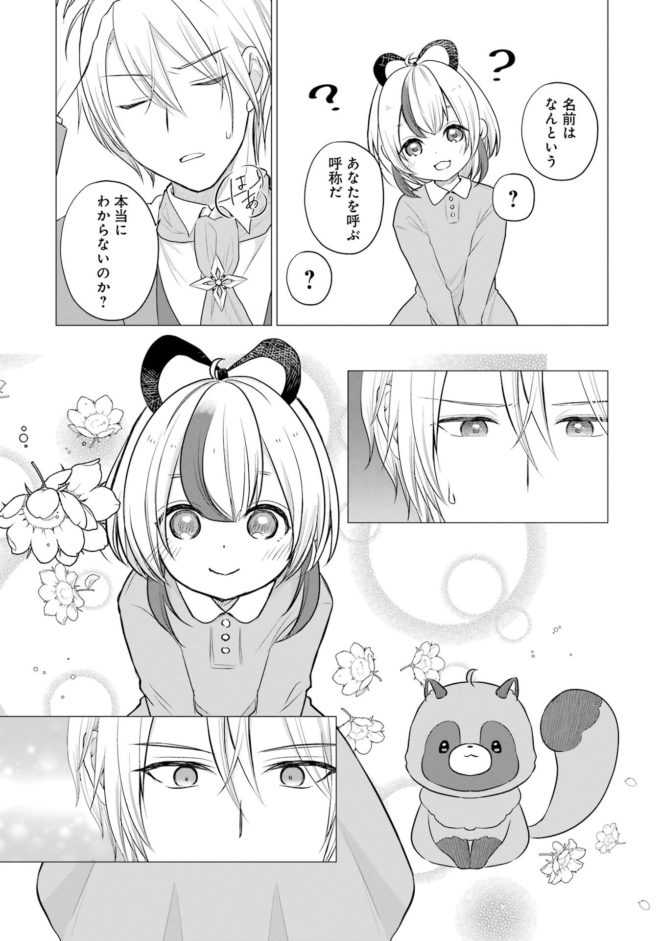 Kodanuki to Ryoushuu-sama no Monogatari - Megami-sama no Gozasu Kuni Chapter 1 25ページ