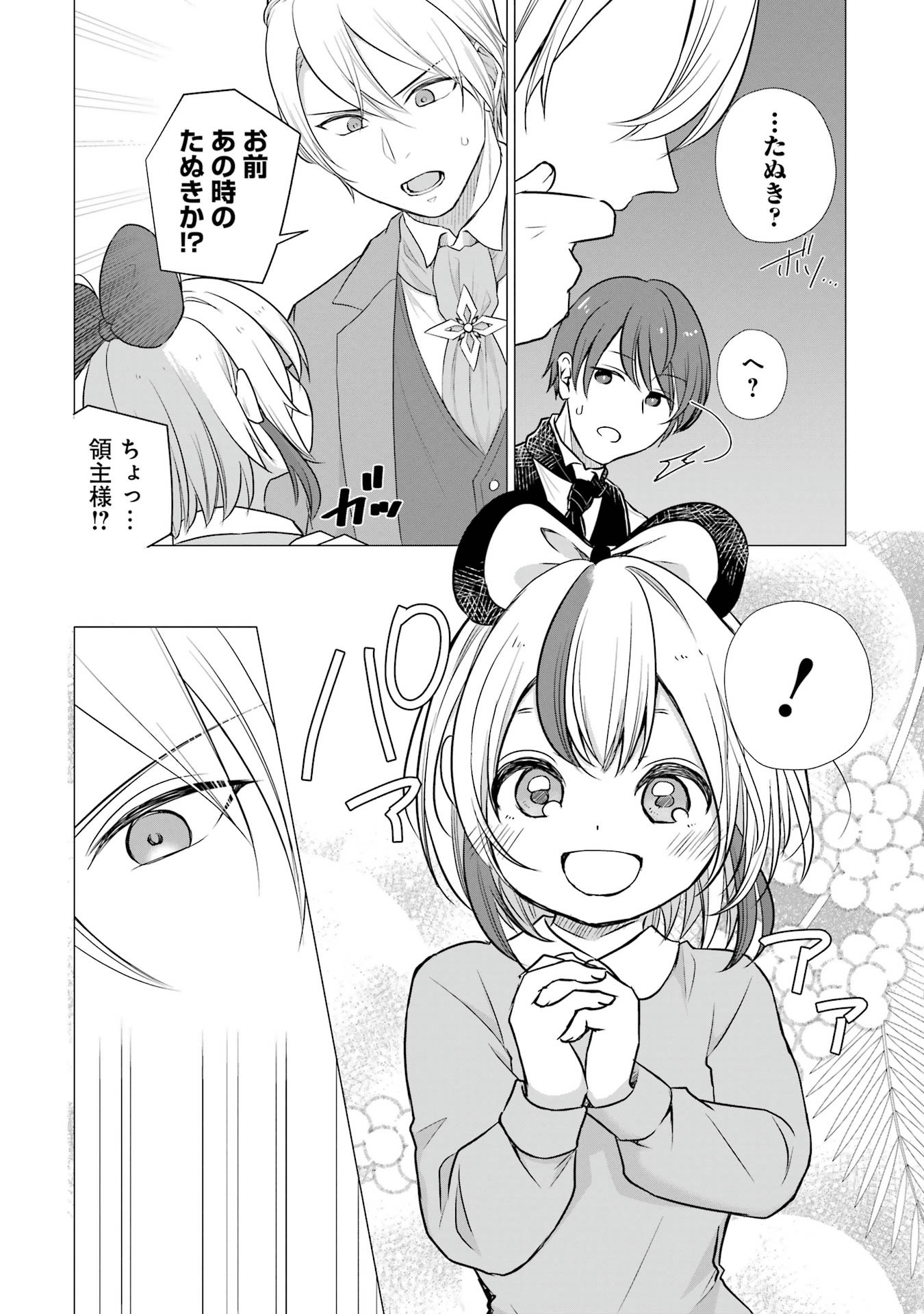 Kodanuki to Ryoushuu-sama no Monogatari - Megami-sama no Gozasu Kuni Chapter 1 26ページ