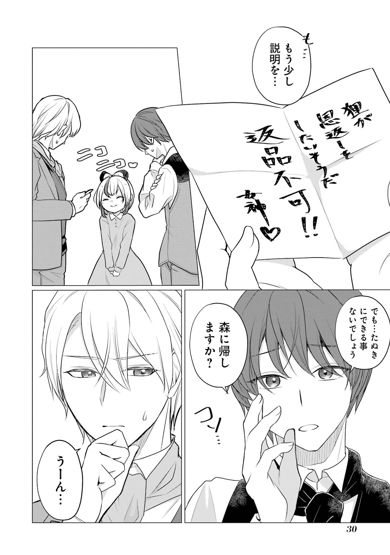Kodanuki to Ryoushuu-sama no Monogatari - Megami-sama no Gozasu Kuni Chapter 1 28ページ