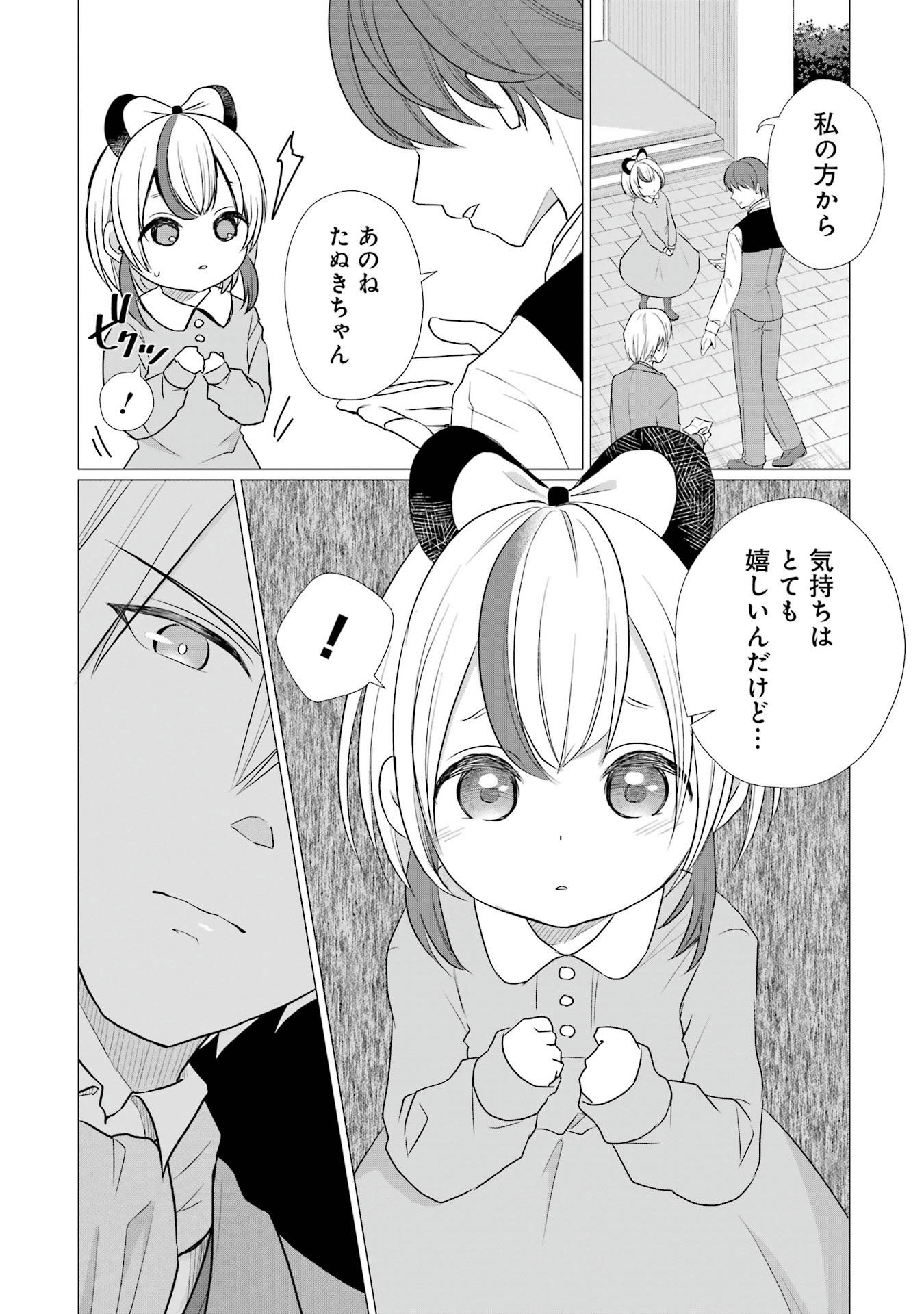 Kodanuki to Ryoushuu-sama no Monogatari - Megami-sama no Gozasu Kuni Chapter 1 29ページ