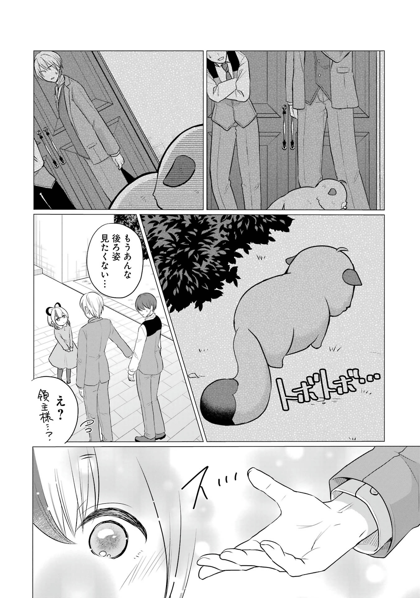 Kodanuki to Ryoushuu-sama no Monogatari - Megami-sama no Gozasu Kuni Chapter 1 30ページ