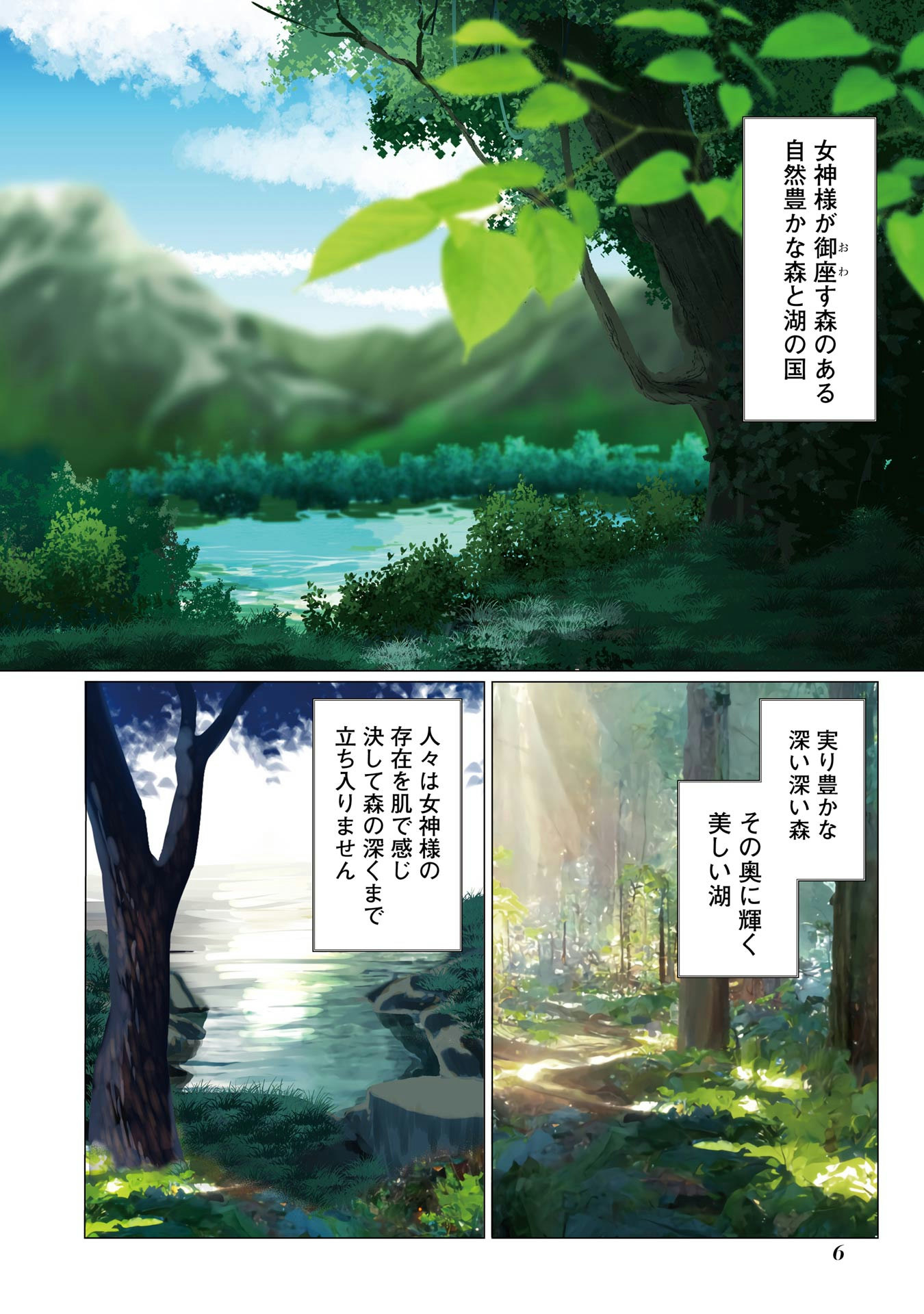 Kodanuki to Ryoushuu-sama no Monogatari - Megami-sama no Gozasu Kuni Chapter 1 4ページ