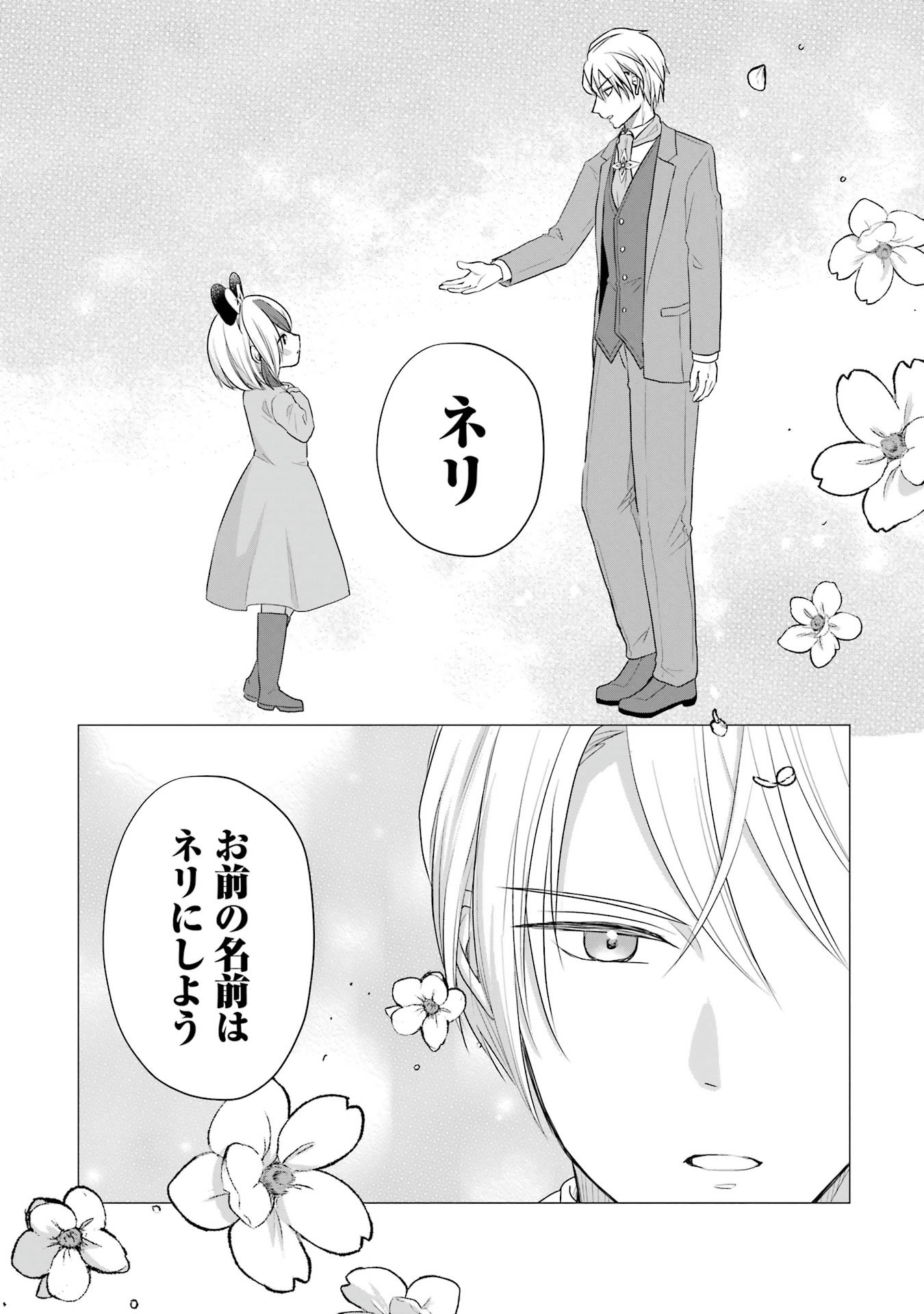 Kodanuki to Ryoushuu-sama no Monogatari - Megami-sama no Gozasu Kuni Chapter 1 31ページ