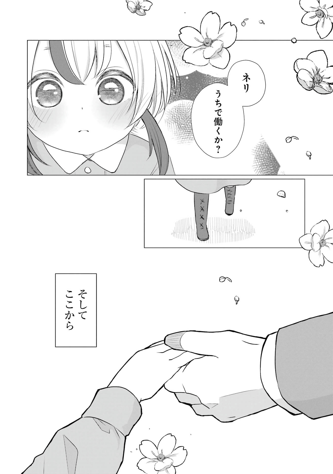 Kodanuki to Ryoushuu-sama no Monogatari - Megami-sama no Gozasu Kuni Chapter 1 32ページ