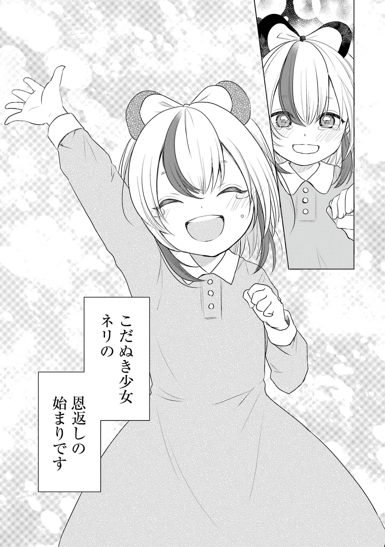 Kodanuki to Ryoushuu-sama no Monogatari - Megami-sama no Gozasu Kuni Chapter 1 33ページ