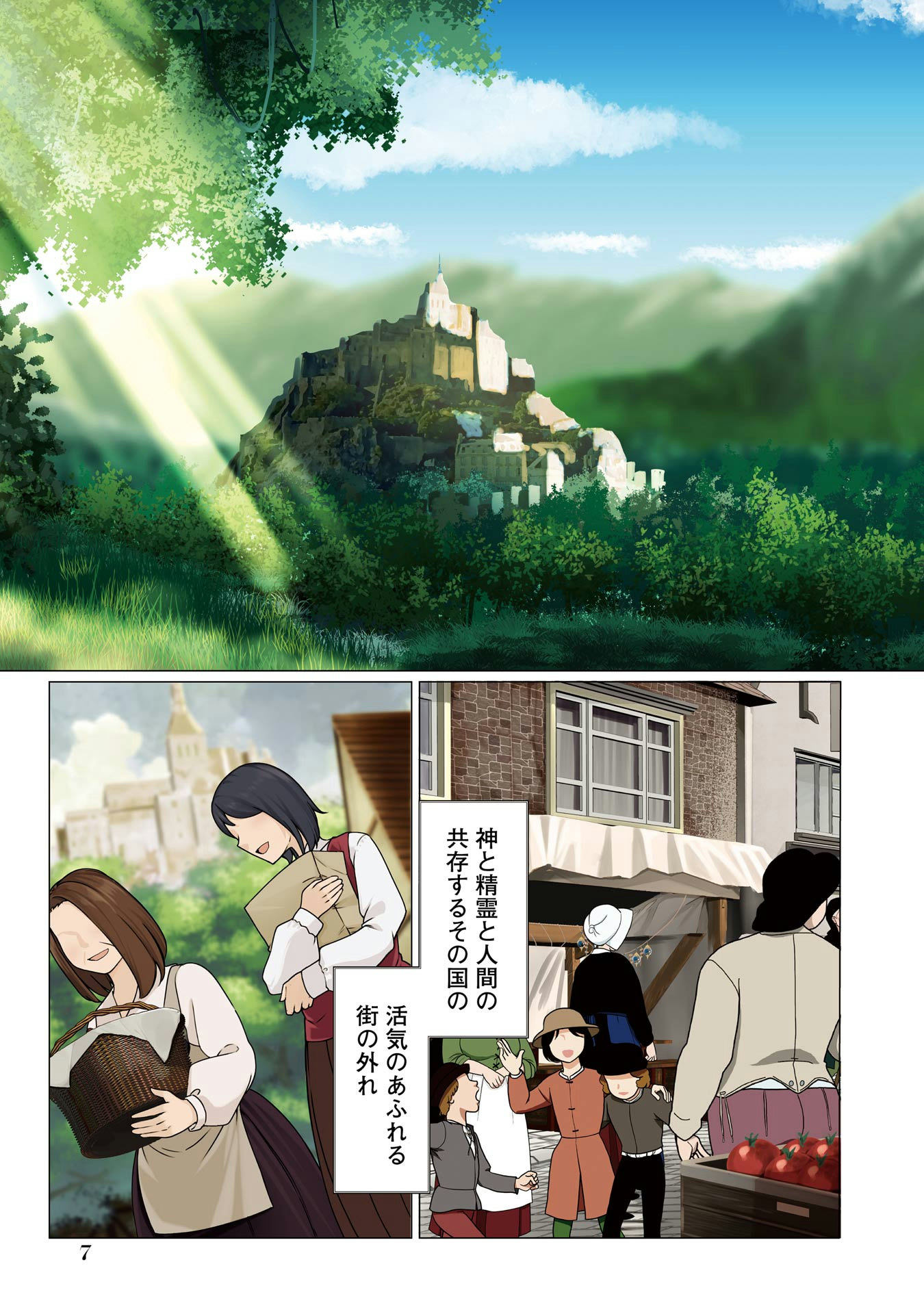 Kodanuki to Ryoushuu-sama no Monogatari - Megami-sama no Gozasu Kuni Chapter 1 5ページ
