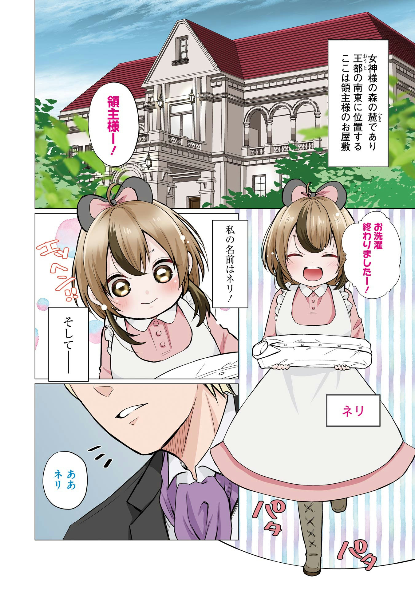Kodanuki to Ryoushuu-sama no Monogatari - Megami-sama no Gozasu Kuni Chapter 1 6ページ