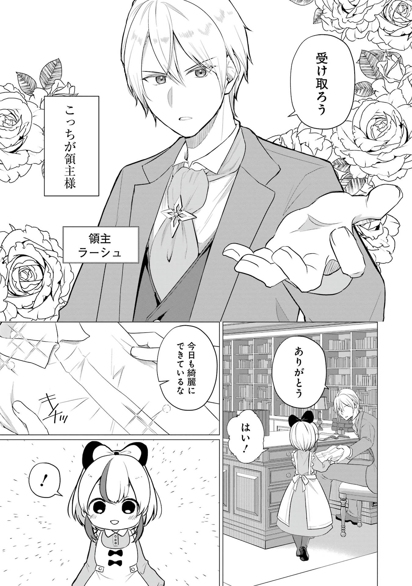 Kodanuki to Ryoushuu-sama no Monogatari - Megami-sama no Gozasu Kuni Chapter 1 7ページ