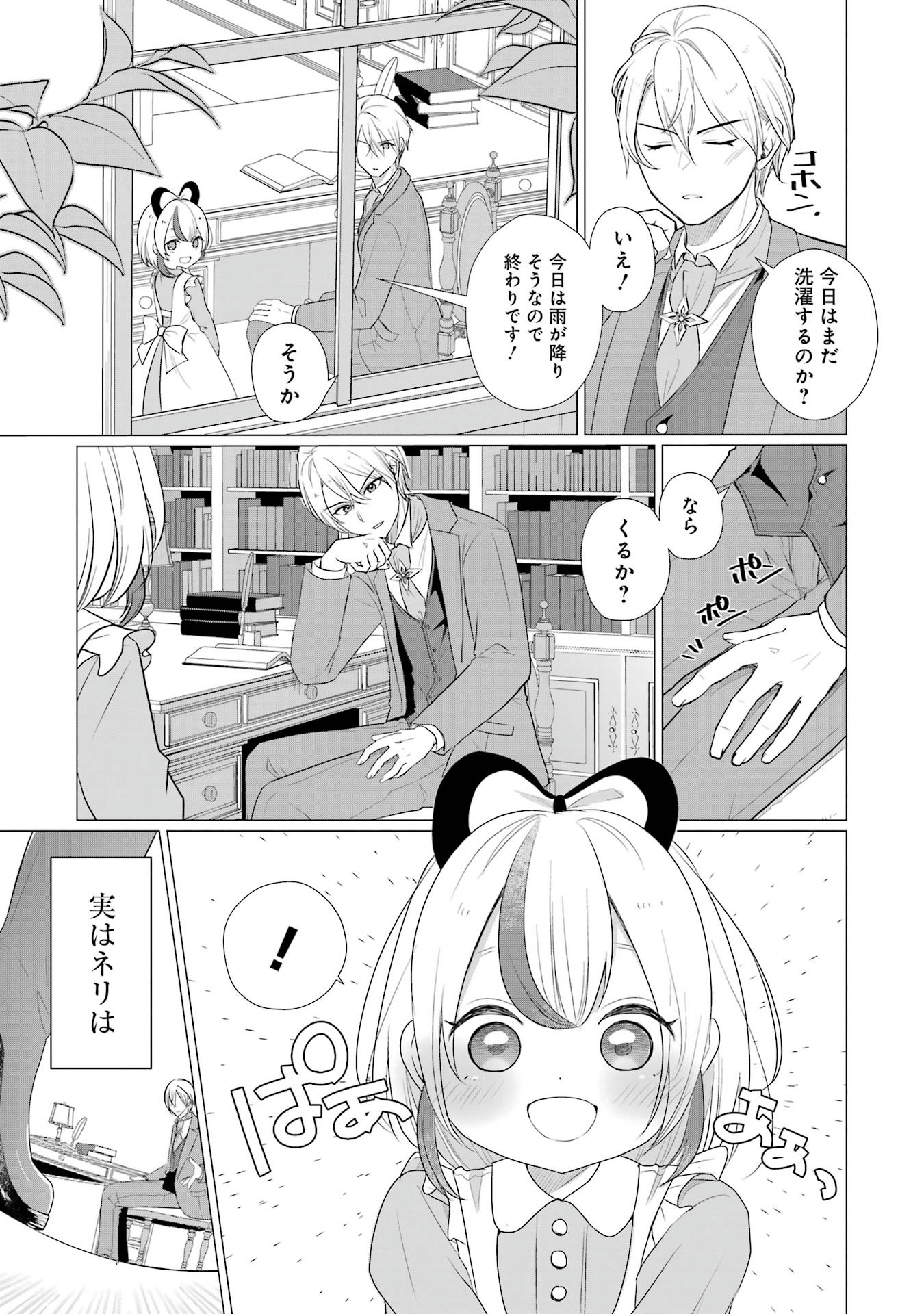 Kodanuki to Ryoushuu-sama no Monogatari - Megami-sama no Gozasu Kuni Chapter 1 9ページ
