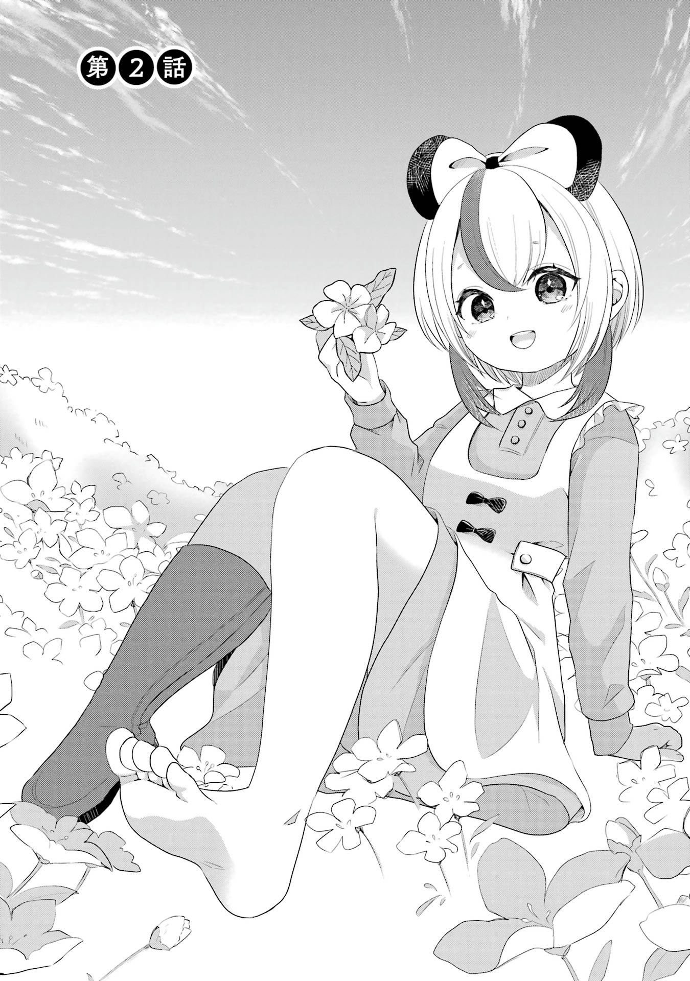 Kodanuki to Ryoushuu-sama no Monogatari - Megami-sama no Gozasu Kuni Chapter 2 2ページ