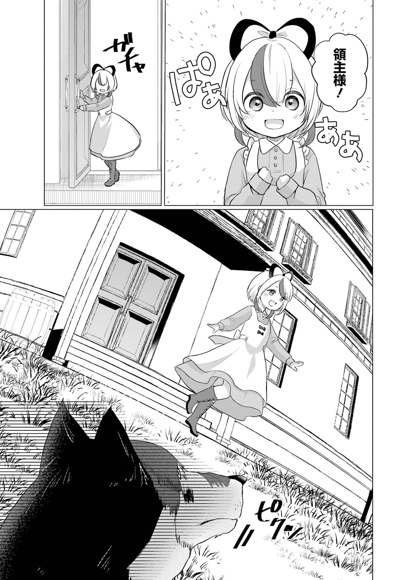 Kodanuki to Ryoushuu-sama no Monogatari - Megami-sama no Gozasu Kuni Chapter 2 11ページ