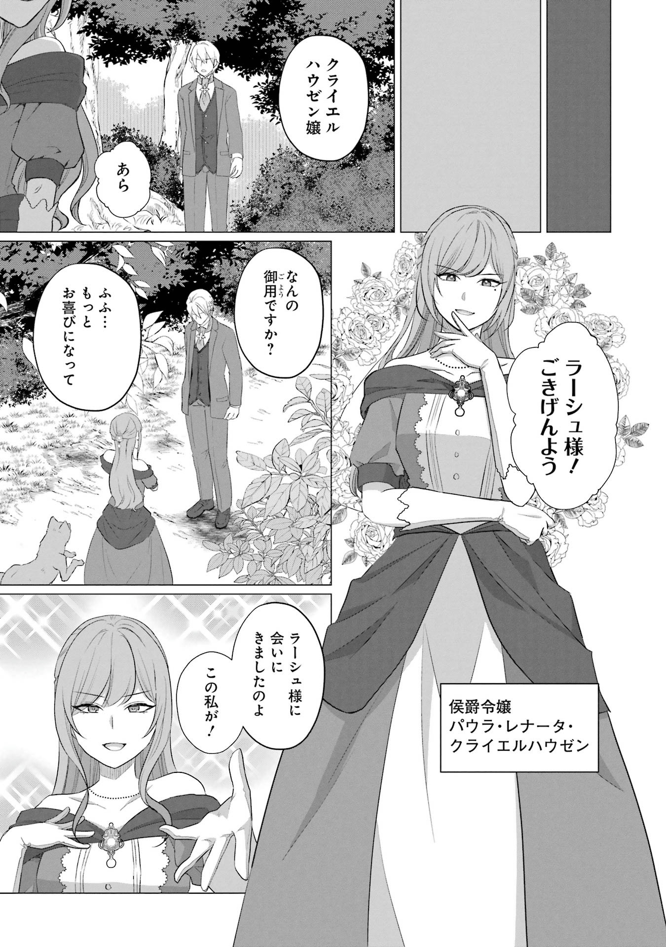 Kodanuki to Ryoushuu-sama no Monogatari - Megami-sama no Gozasu Kuni Chapter 2 13ページ