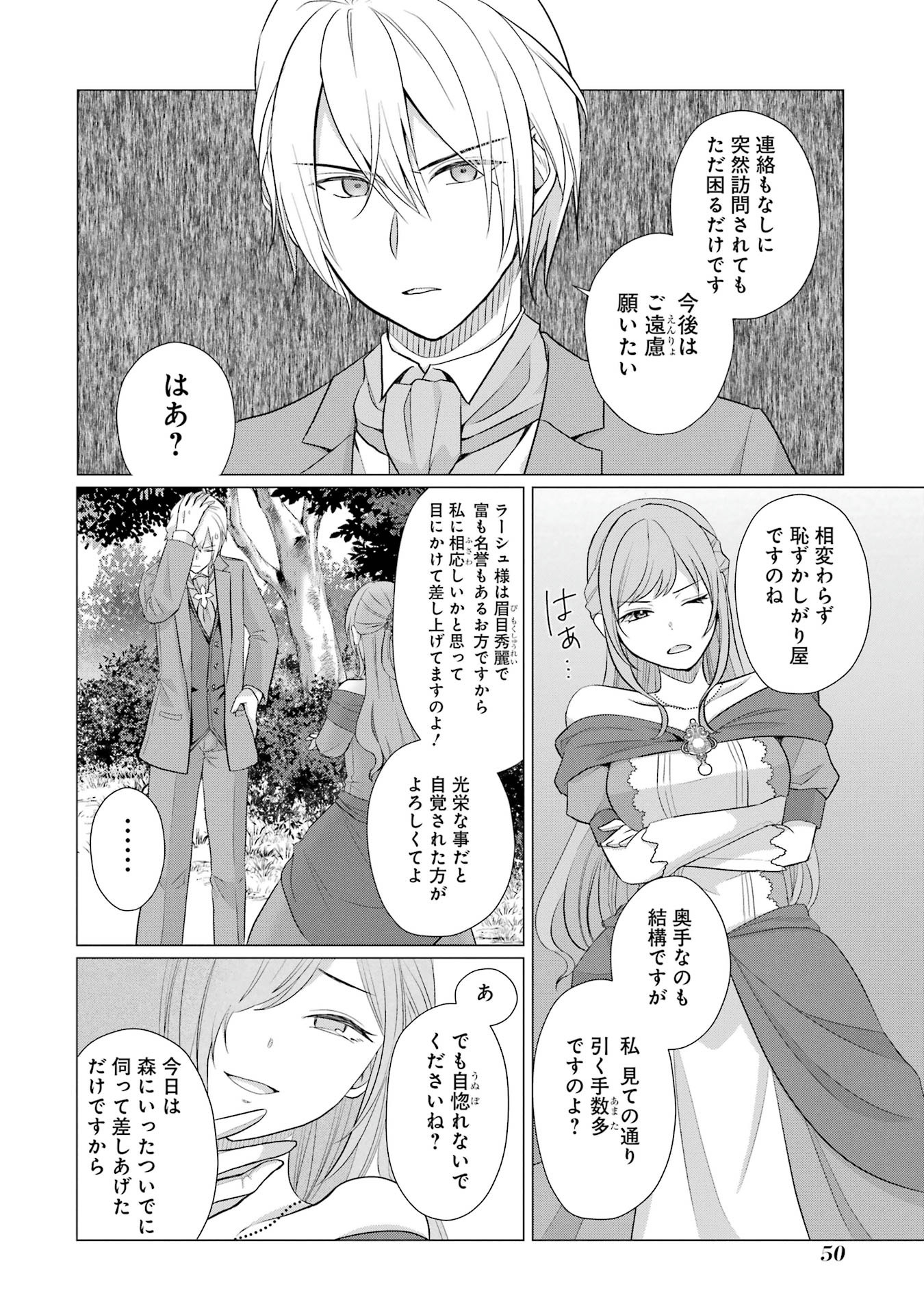 Kodanuki to Ryoushuu-sama no Monogatari - Megami-sama no Gozasu Kuni Chapter 2 14ページ