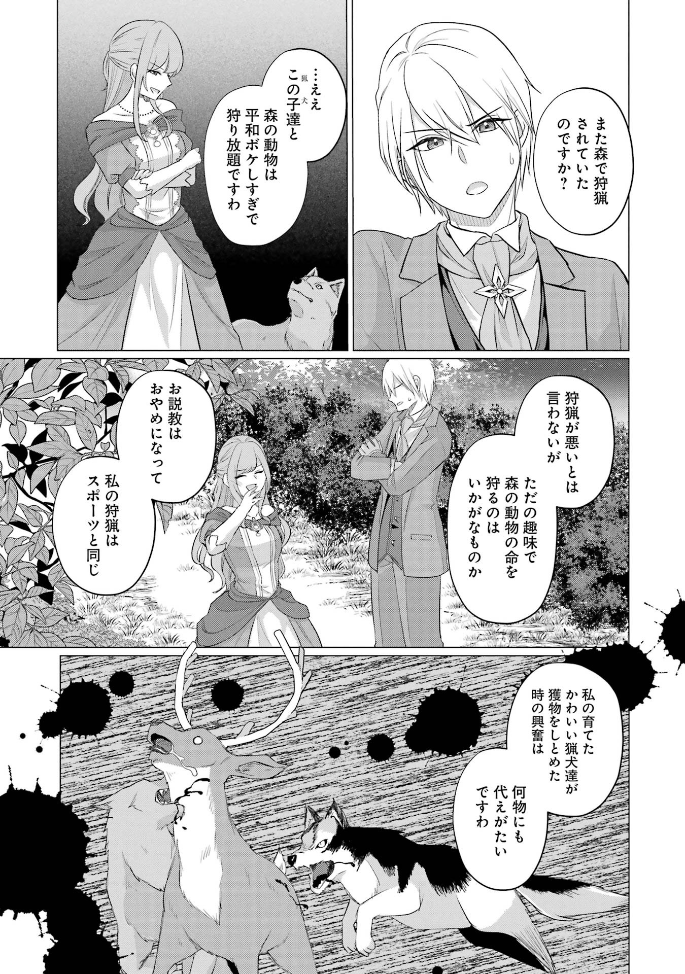 Kodanuki to Ryoushuu-sama no Monogatari - Megami-sama no Gozasu Kuni Chapter 2 15ページ