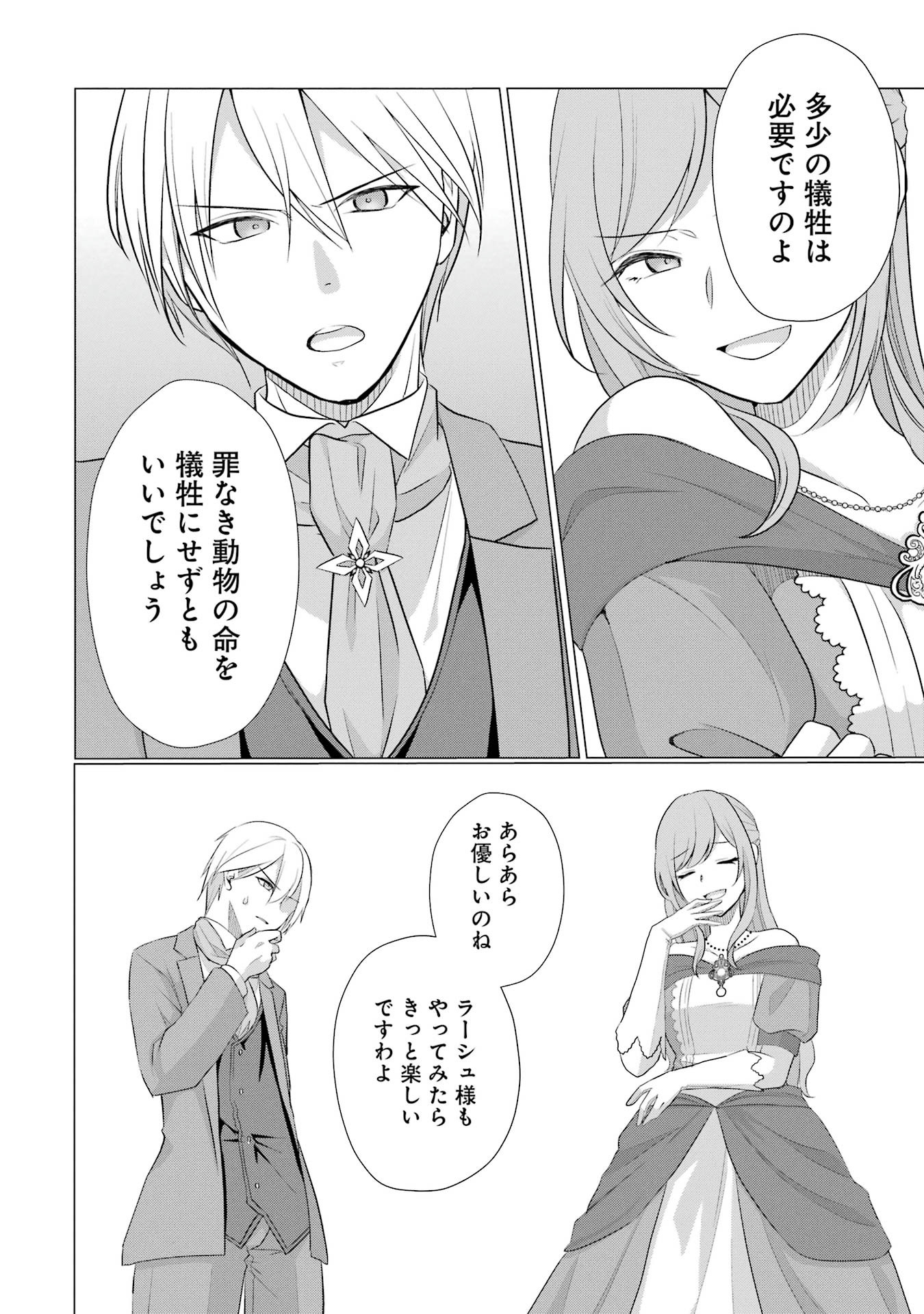 Kodanuki to Ryoushuu-sama no Monogatari - Megami-sama no Gozasu Kuni Chapter 2 16ページ