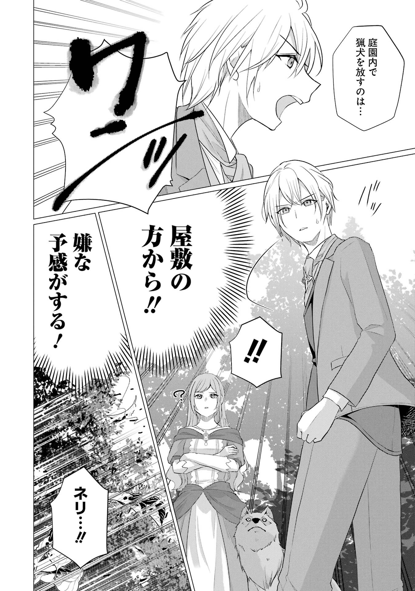 Kodanuki to Ryoushuu-sama no Monogatari - Megami-sama no Gozasu Kuni Chapter 2 18ページ