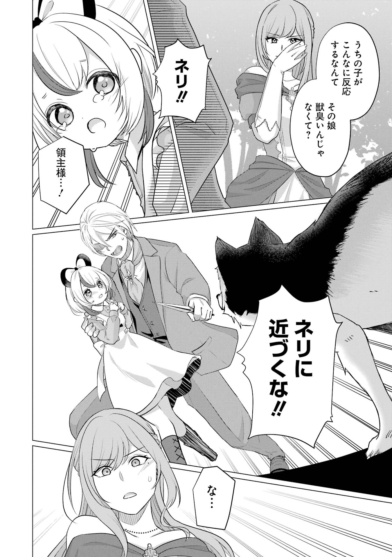Kodanuki to Ryoushuu-sama no Monogatari - Megami-sama no Gozasu Kuni Chapter 2 20ページ