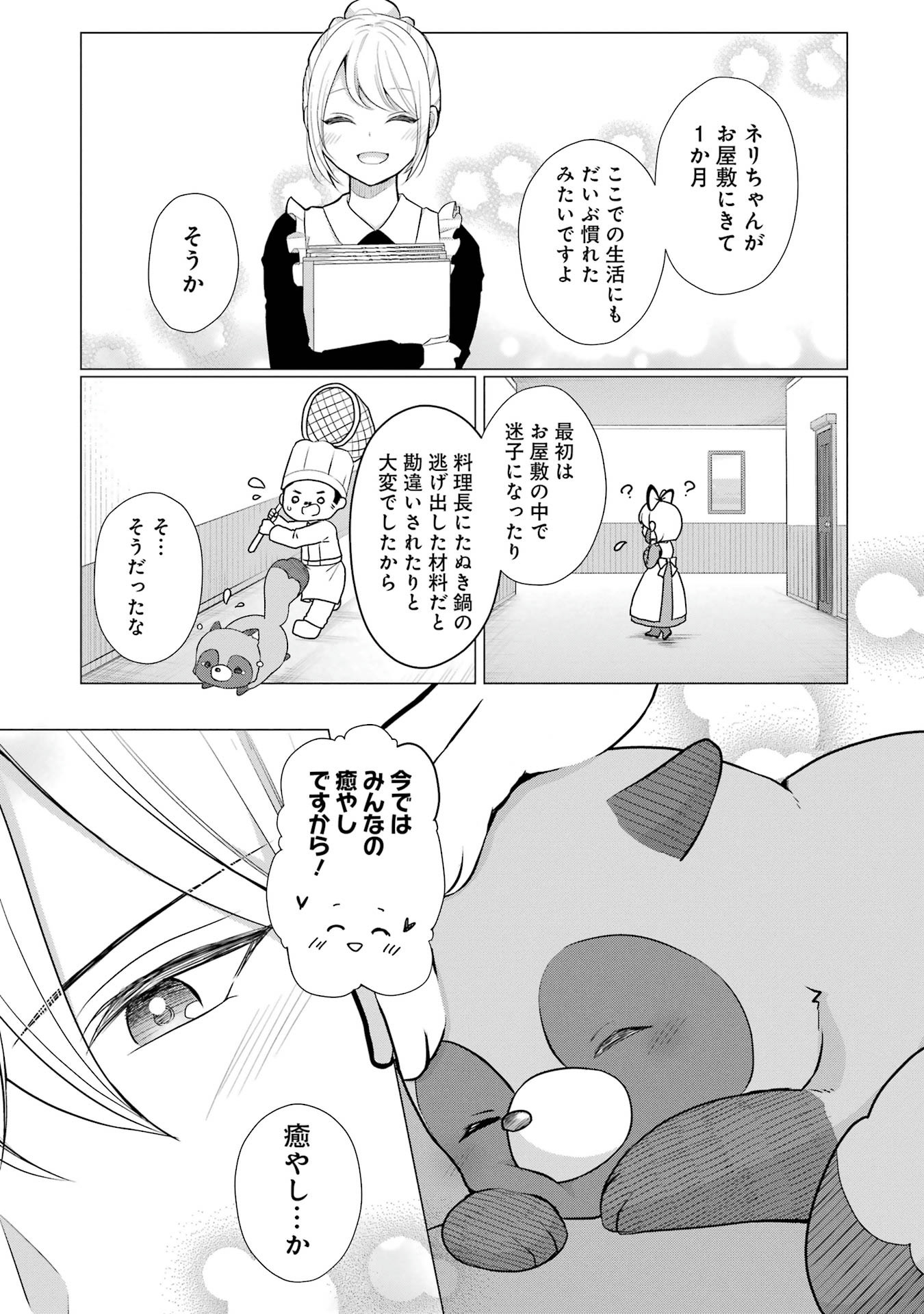 Kodanuki to Ryoushuu-sama no Monogatari - Megami-sama no Gozasu Kuni Chapter 2 3ページ