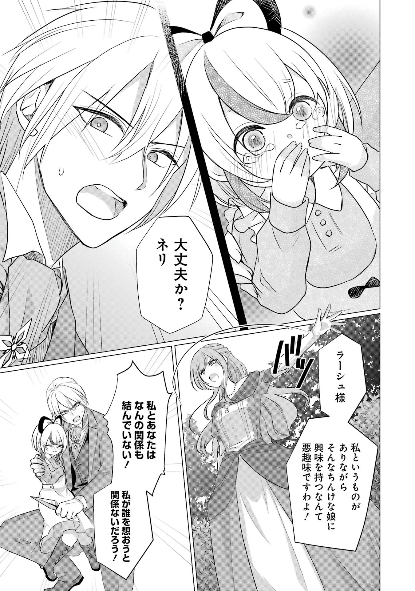 Kodanuki to Ryoushuu-sama no Monogatari - Megami-sama no Gozasu Kuni Chapter 2 21ページ