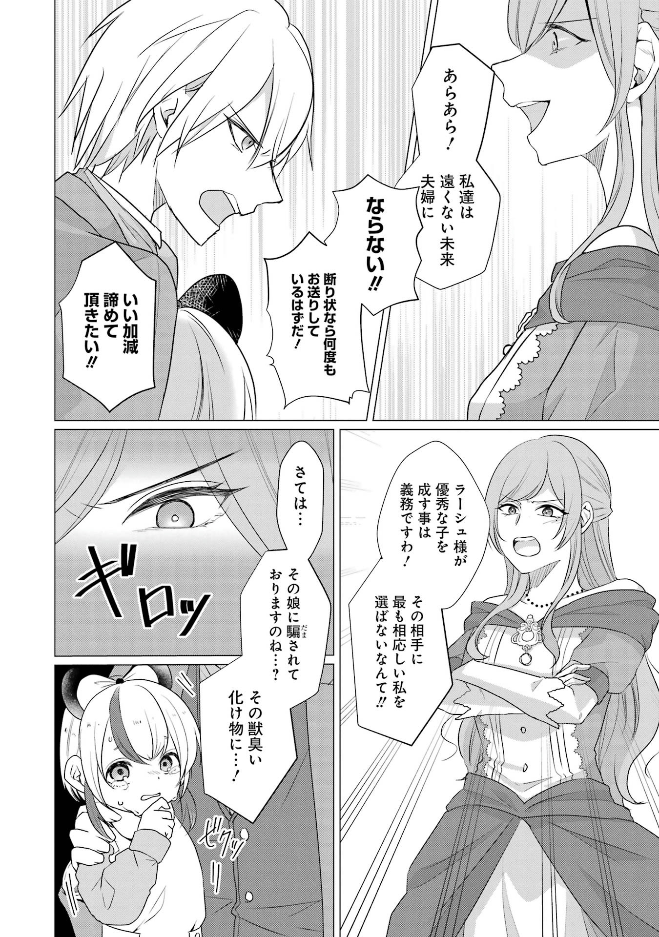 Kodanuki to Ryoushuu-sama no Monogatari - Megami-sama no Gozasu Kuni Chapter 2 22ページ