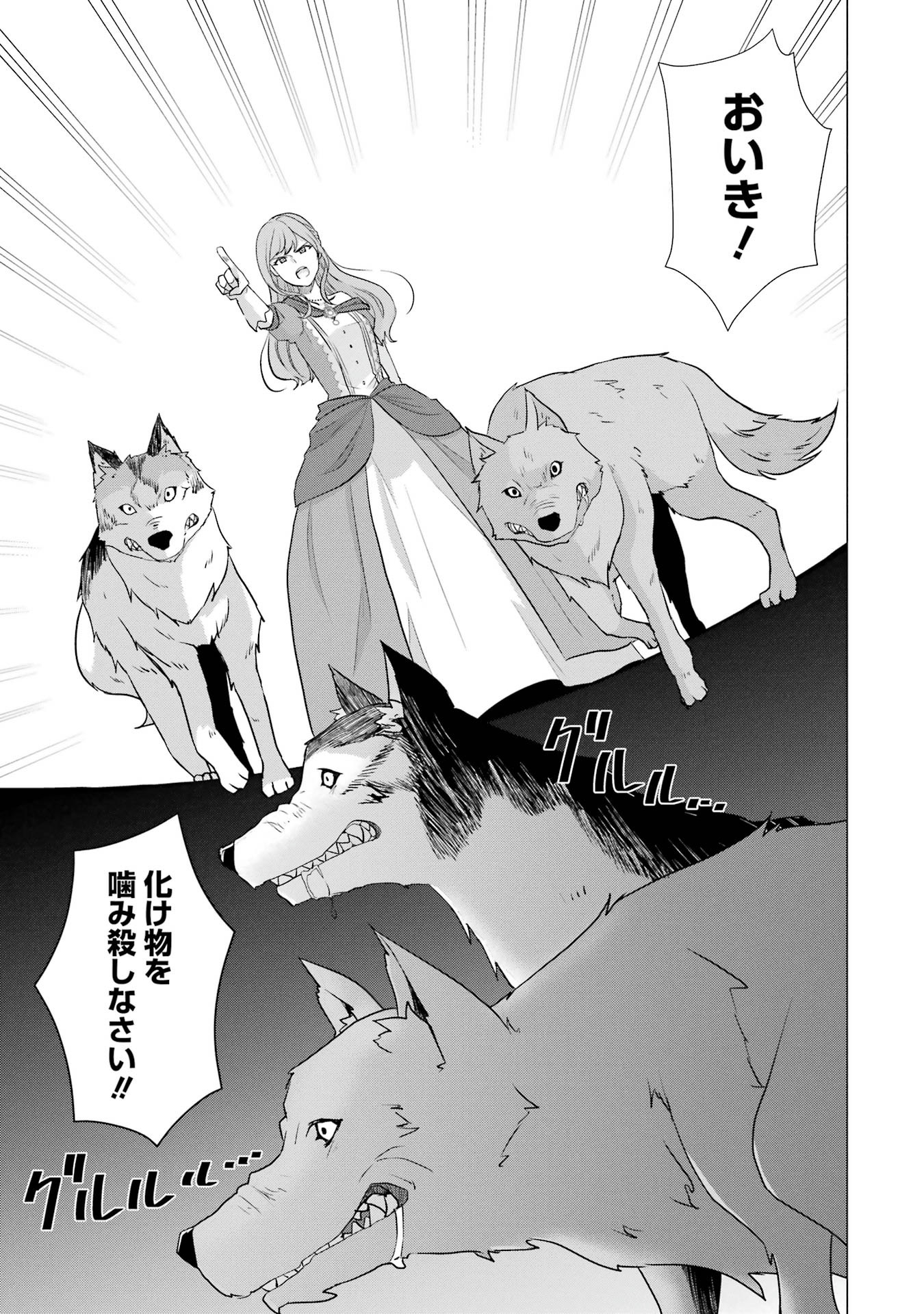 Kodanuki to Ryoushuu-sama no Monogatari - Megami-sama no Gozasu Kuni Chapter 2 23ページ