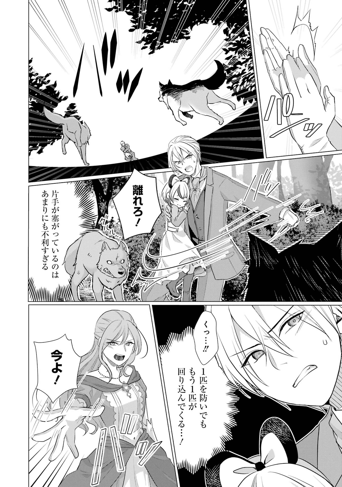 Kodanuki to Ryoushuu-sama no Monogatari - Megami-sama no Gozasu Kuni Chapter 2 24ページ