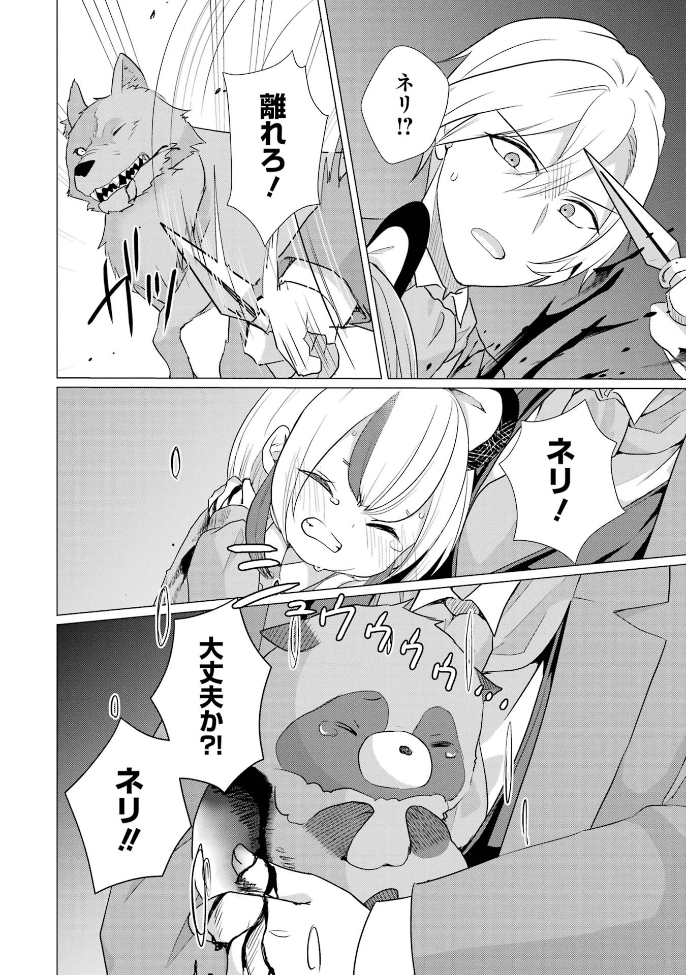 Kodanuki to Ryoushuu-sama no Monogatari - Megami-sama no Gozasu Kuni Chapter 2 26ページ