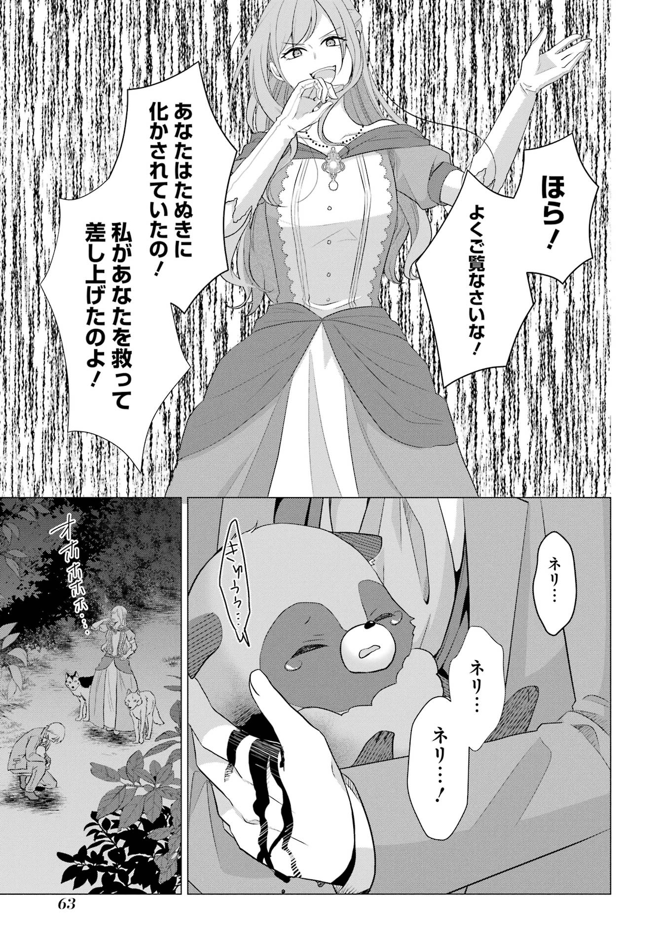 Kodanuki to Ryoushuu-sama no Monogatari - Megami-sama no Gozasu Kuni Chapter 2 27ページ
