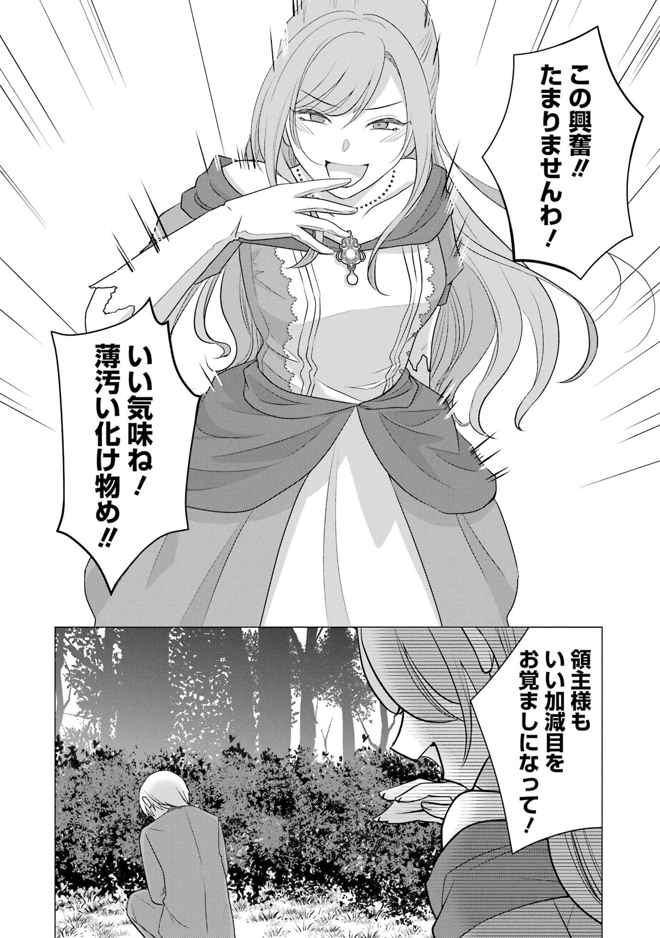 Kodanuki to Ryoushuu-sama no Monogatari - Megami-sama no Gozasu Kuni Chapter 2 28ページ