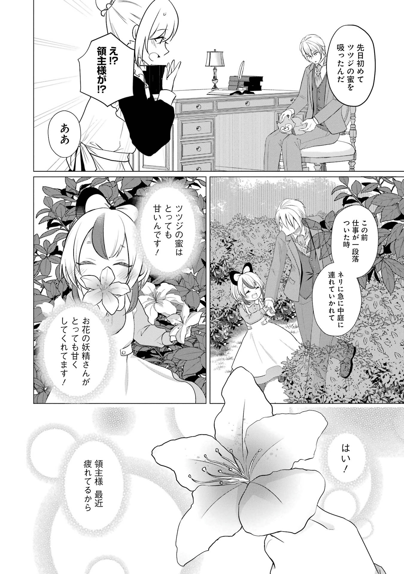 Kodanuki to Ryoushuu-sama no Monogatari - Megami-sama no Gozasu Kuni Chapter 2 4ページ