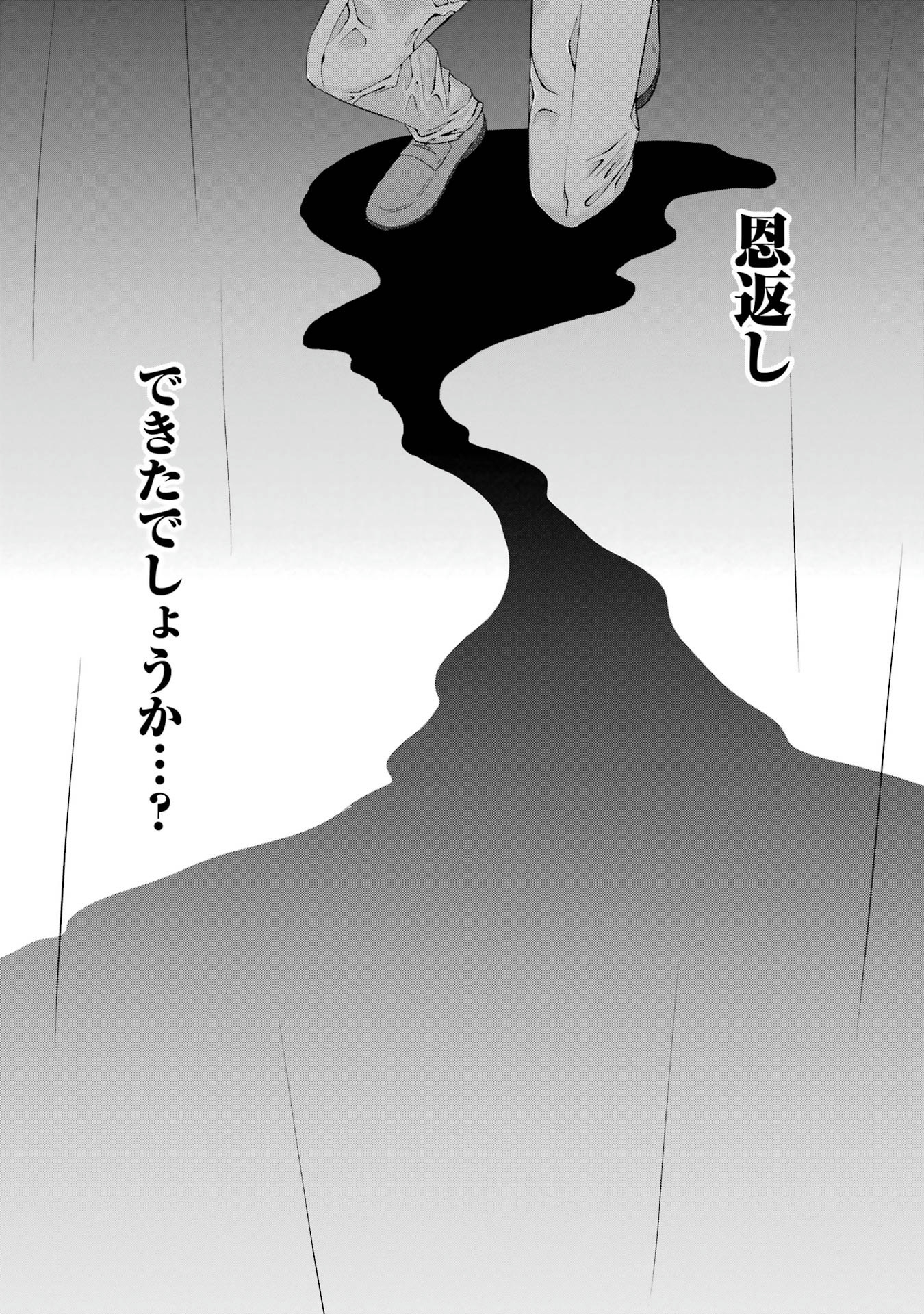 Kodanuki to Ryoushuu-sama no Monogatari - Megami-sama no Gozasu Kuni Chapter 2 31ページ