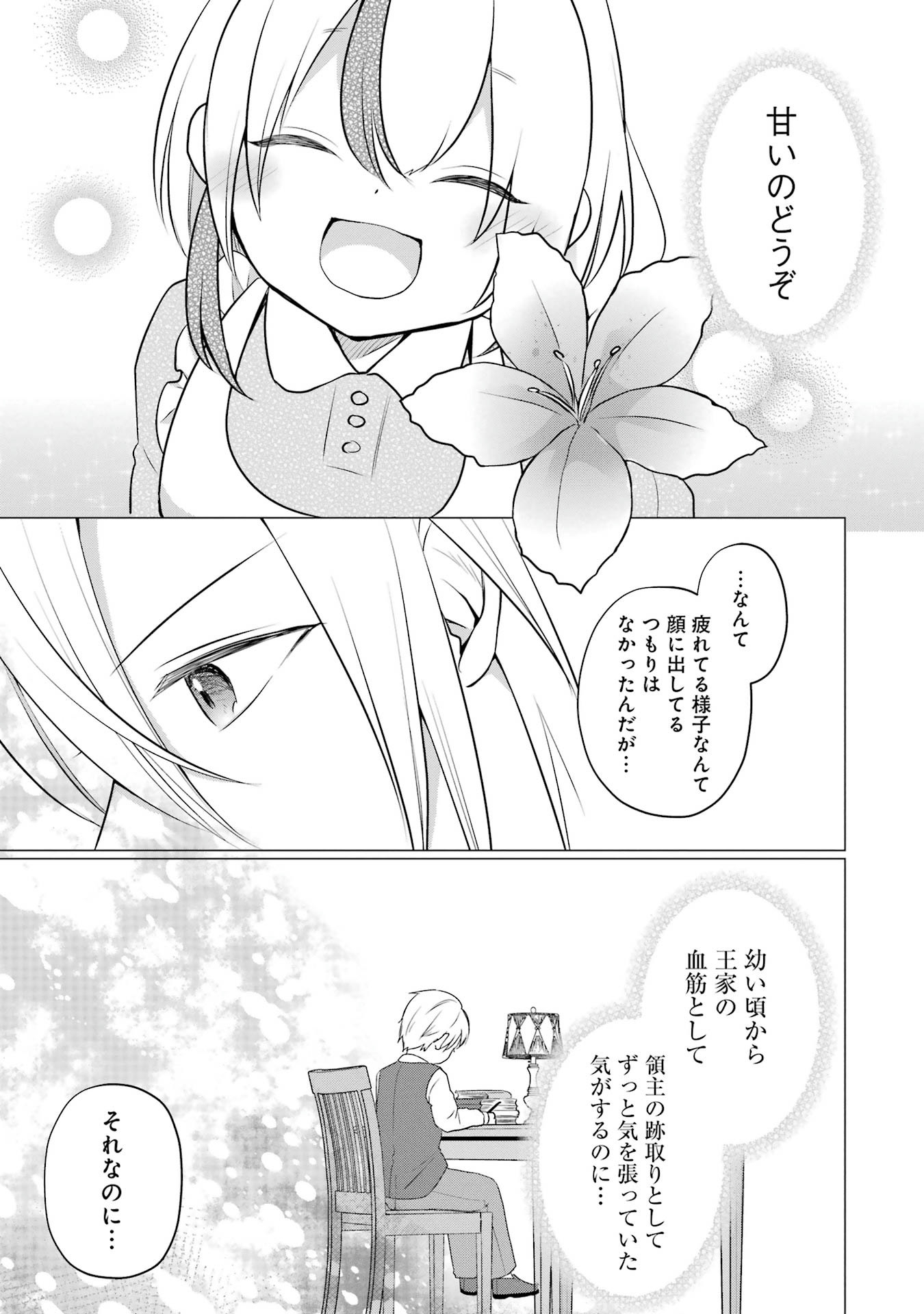 Kodanuki to Ryoushuu-sama no Monogatari - Megami-sama no Gozasu Kuni Chapter 2 5ページ