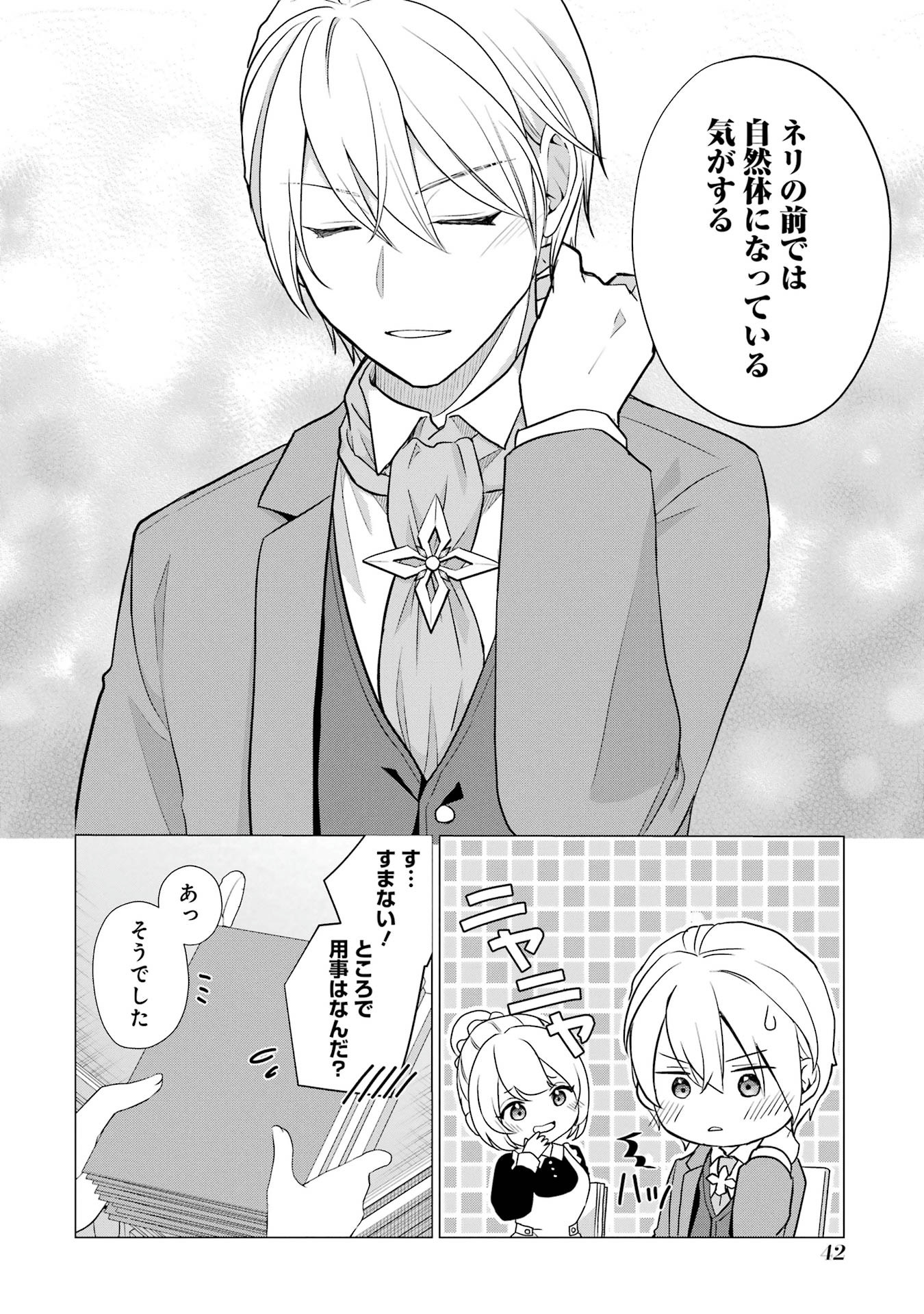 Kodanuki to Ryoushuu-sama no Monogatari - Megami-sama no Gozasu Kuni Chapter 2 6ページ