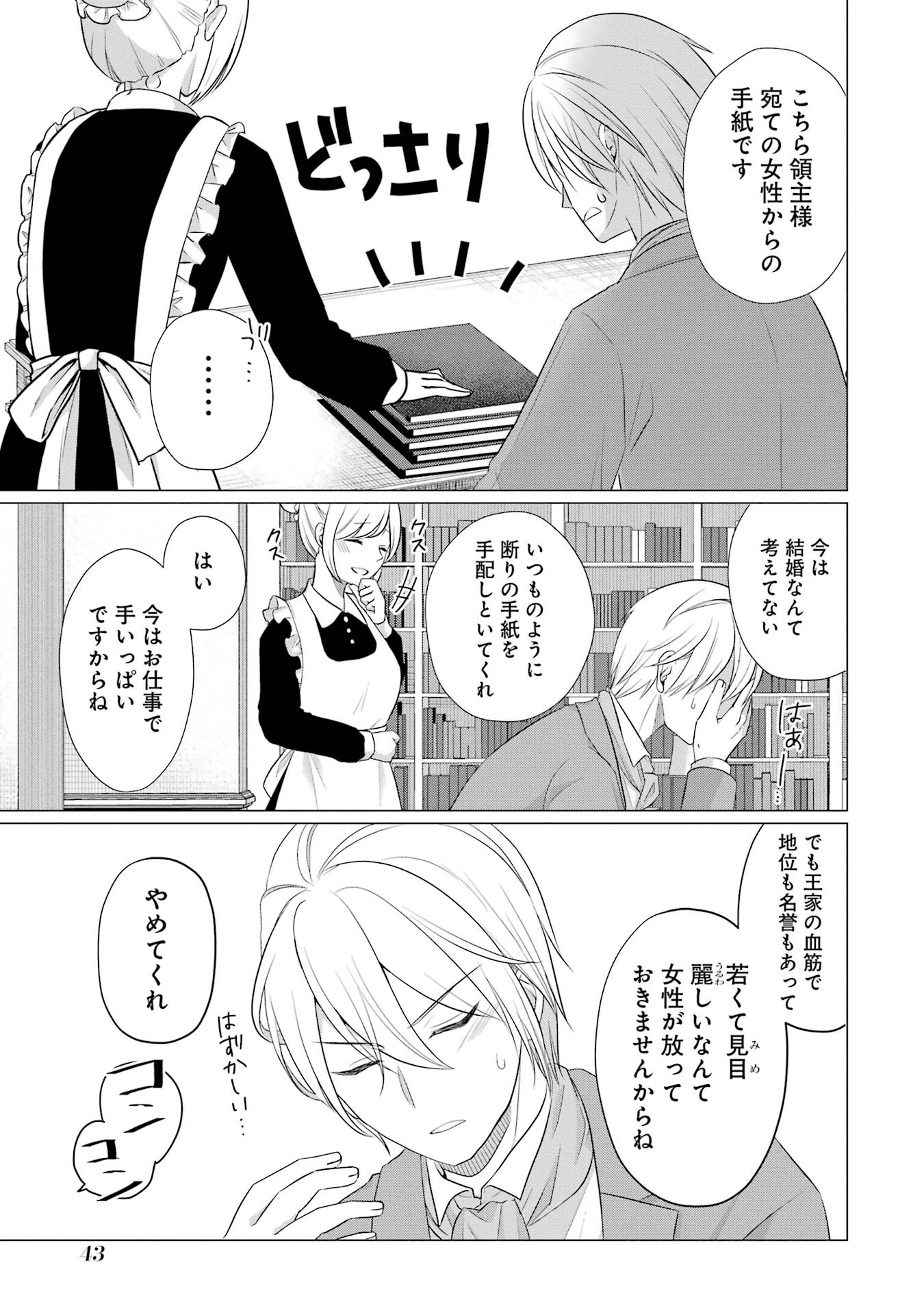 Kodanuki to Ryoushuu-sama no Monogatari - Megami-sama no Gozasu Kuni Chapter 2 7ページ