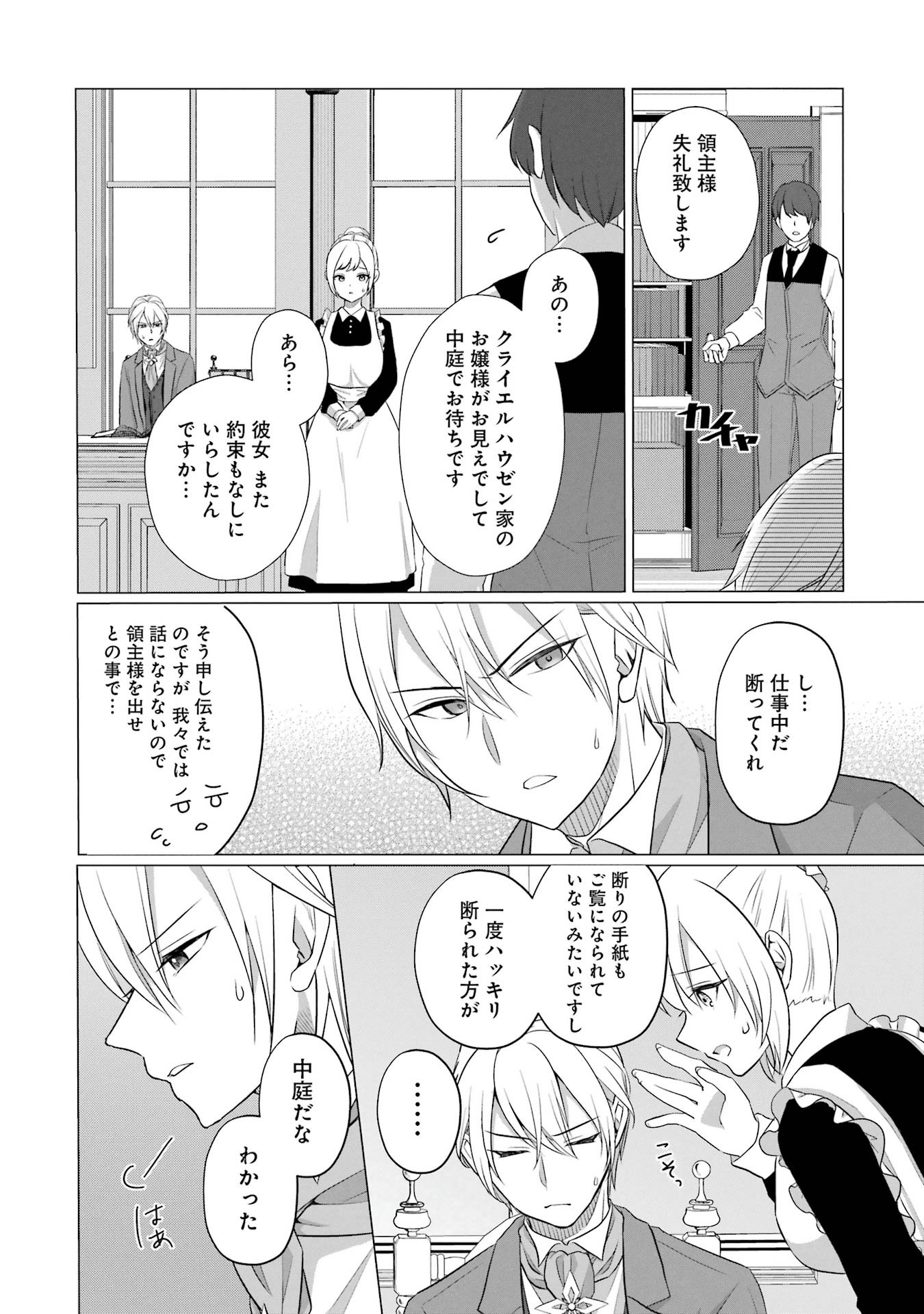 Kodanuki to Ryoushuu-sama no Monogatari - Megami-sama no Gozasu Kuni Chapter 2 8ページ