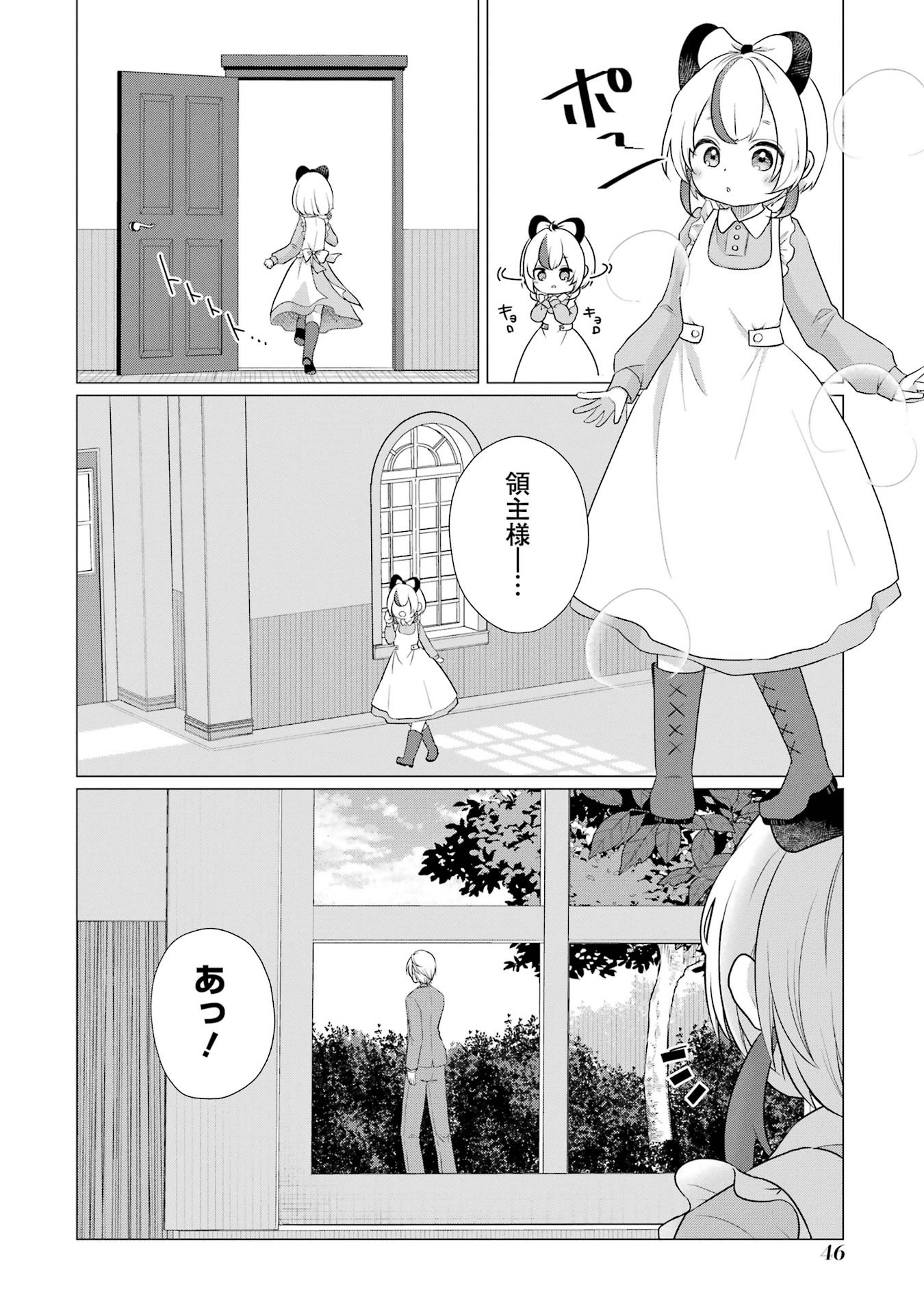 Kodanuki to Ryoushuu-sama no Monogatari - Megami-sama no Gozasu Kuni Chapter 2 10ページ