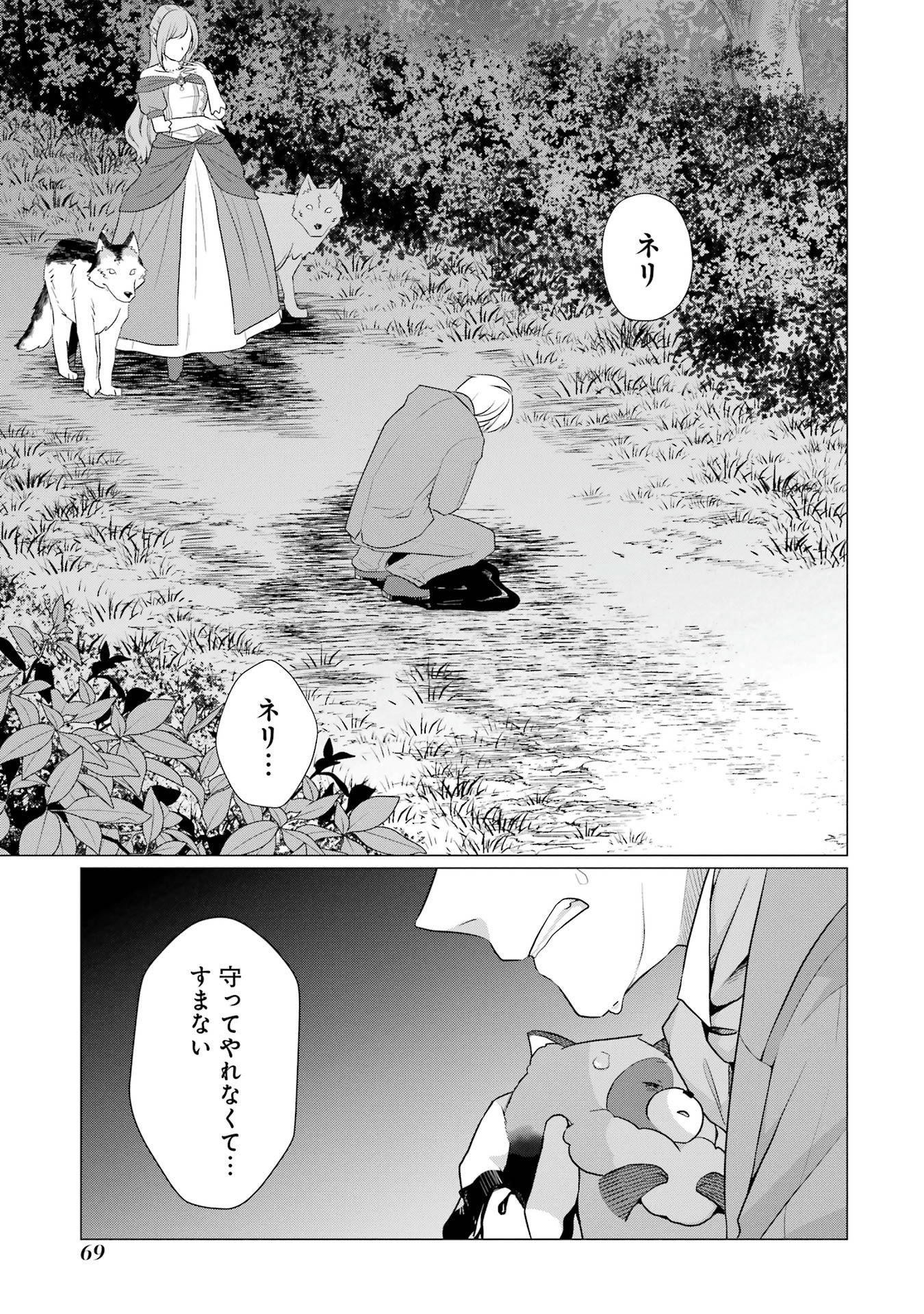 Kodanuki to Ryoushuu-sama no Monogatari - Megami-sama no Gozasu Kuni Chapter 3 1ページ