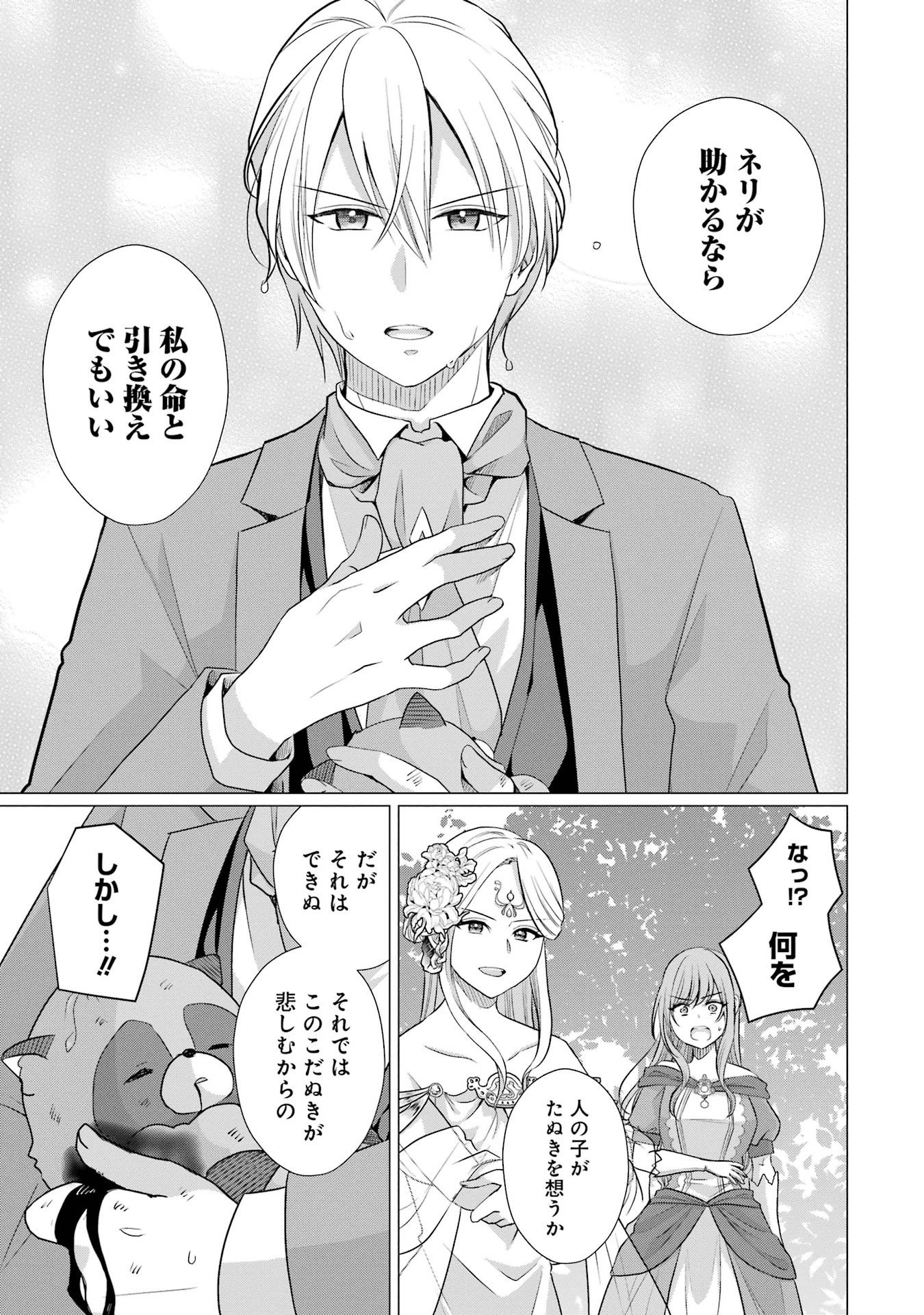 Kodanuki to Ryoushuu-sama no Monogatari - Megami-sama no Gozasu Kuni Chapter 3 13ページ