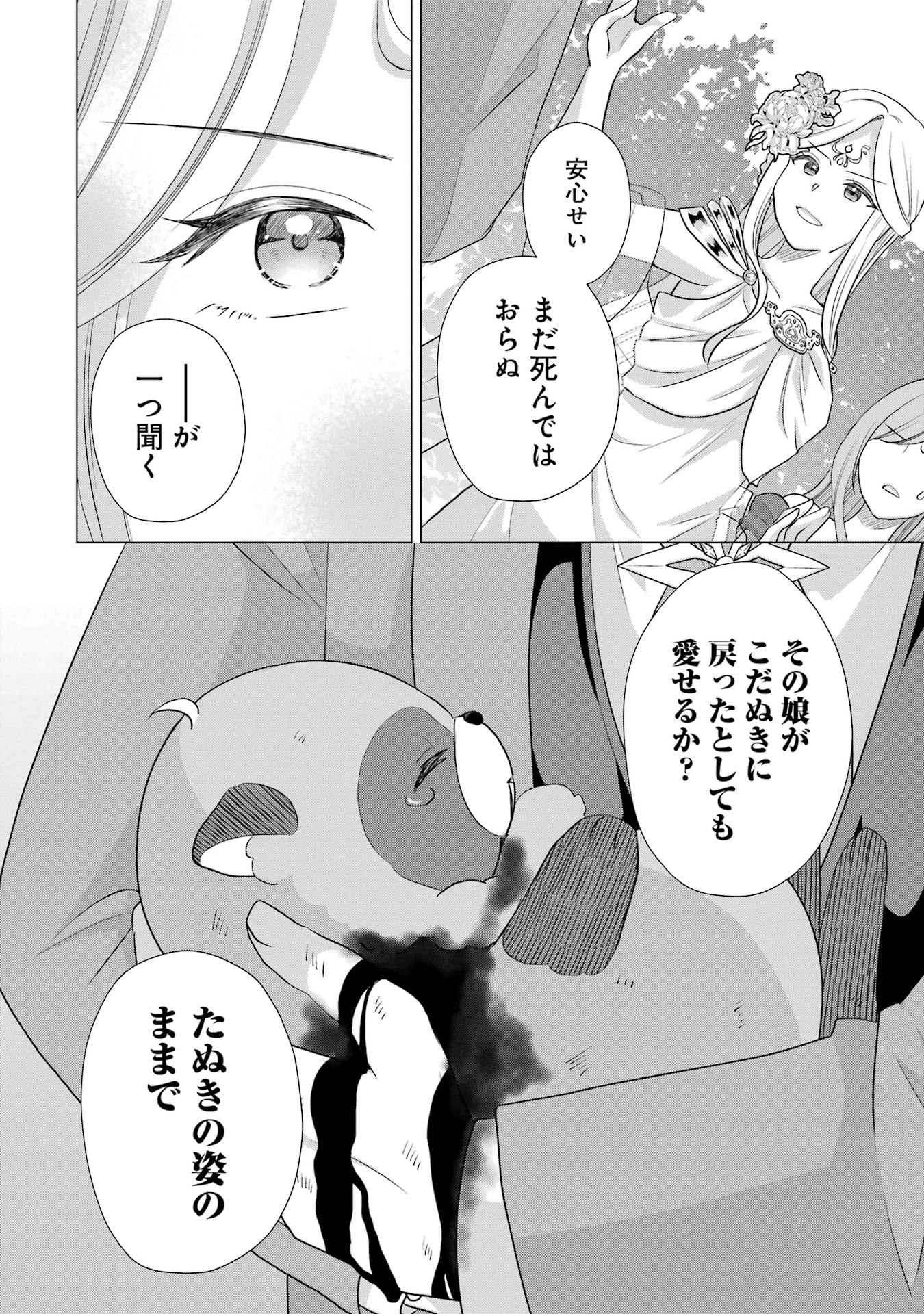 Kodanuki to Ryoushuu-sama no Monogatari - Megami-sama no Gozasu Kuni Chapter 3 14ページ