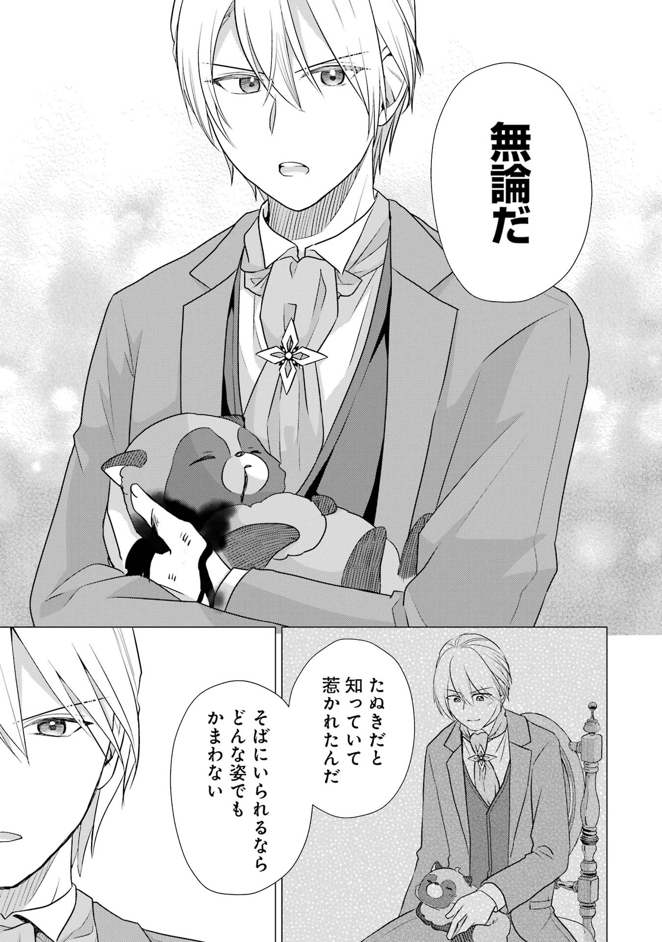 Kodanuki to Ryoushuu-sama no Monogatari - Megami-sama no Gozasu Kuni Chapter 3 15ページ