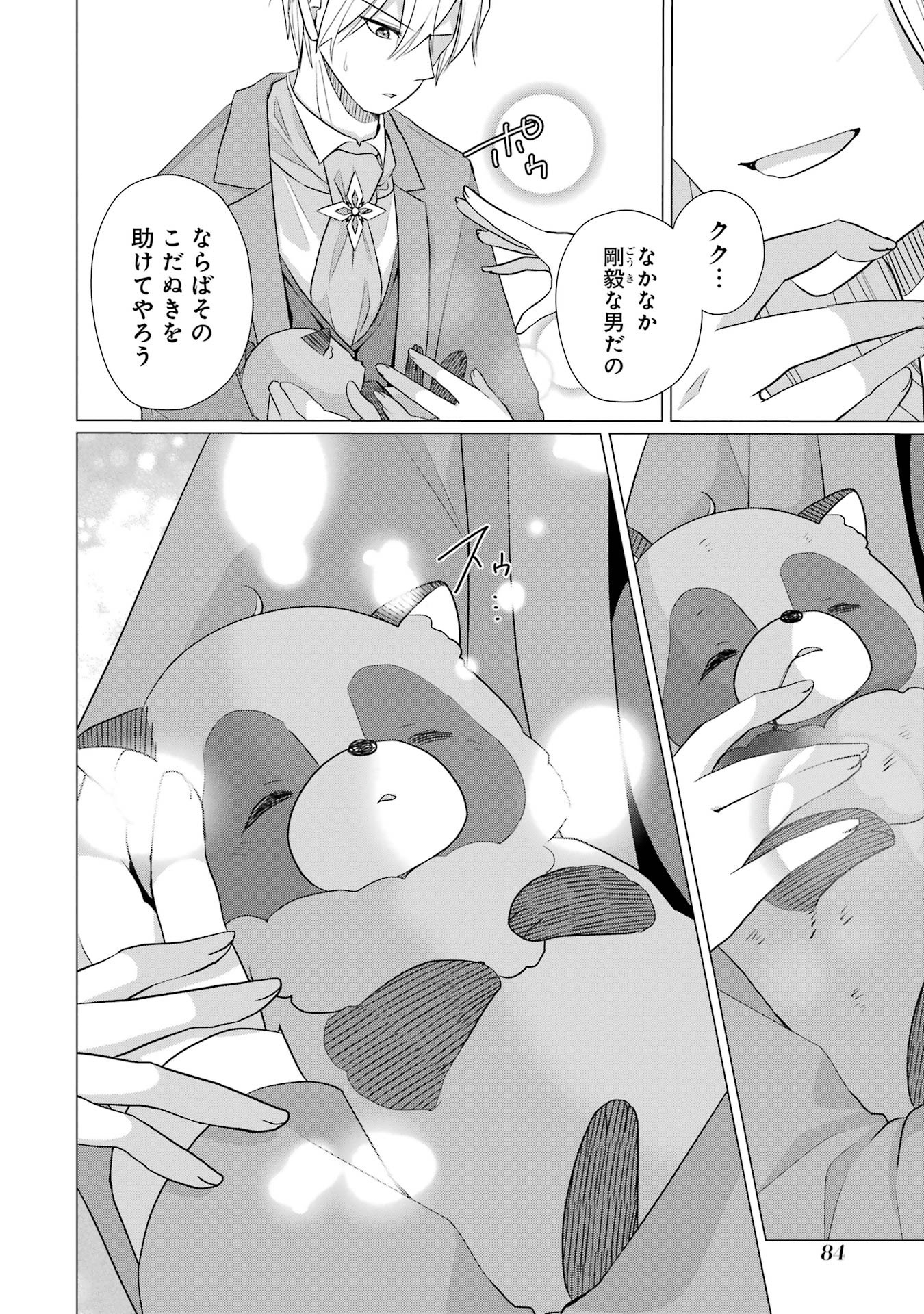Kodanuki to Ryoushuu-sama no Monogatari - Megami-sama no Gozasu Kuni Chapter 3 16ページ