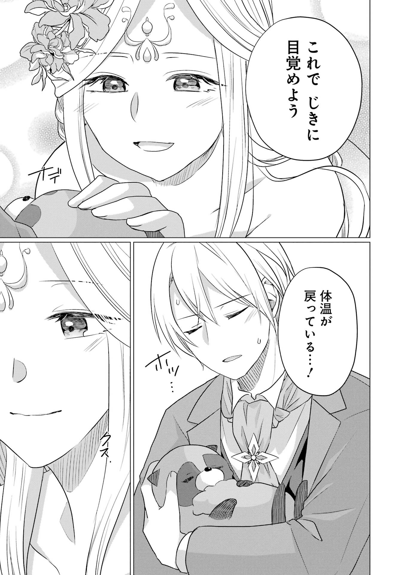 Kodanuki to Ryoushuu-sama no Monogatari - Megami-sama no Gozasu Kuni Chapter 3 17ページ