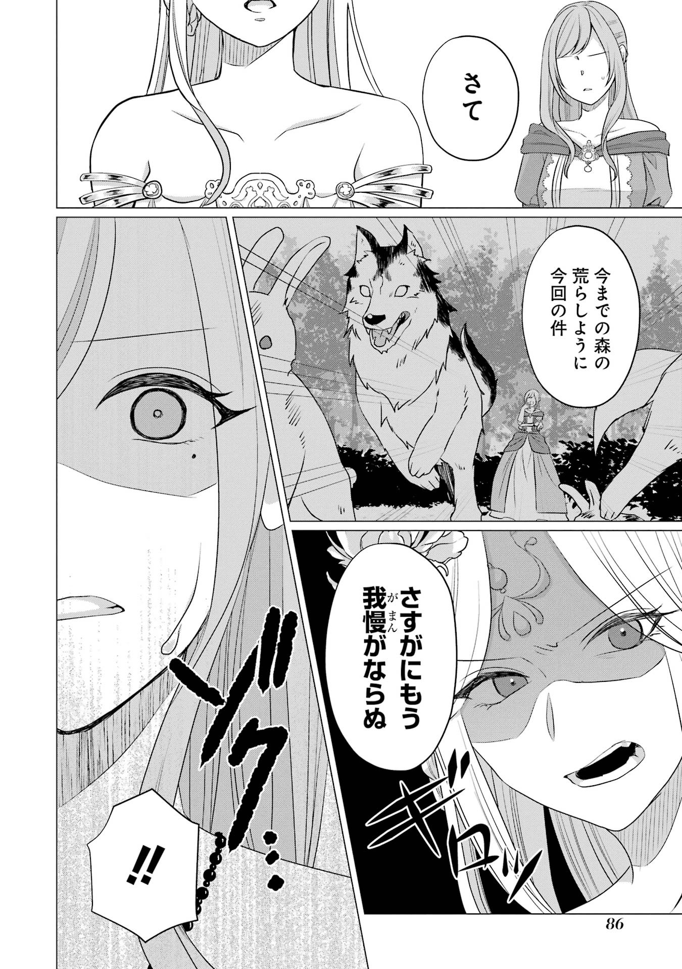 Kodanuki to Ryoushuu-sama no Monogatari - Megami-sama no Gozasu Kuni Chapter 3 18ページ