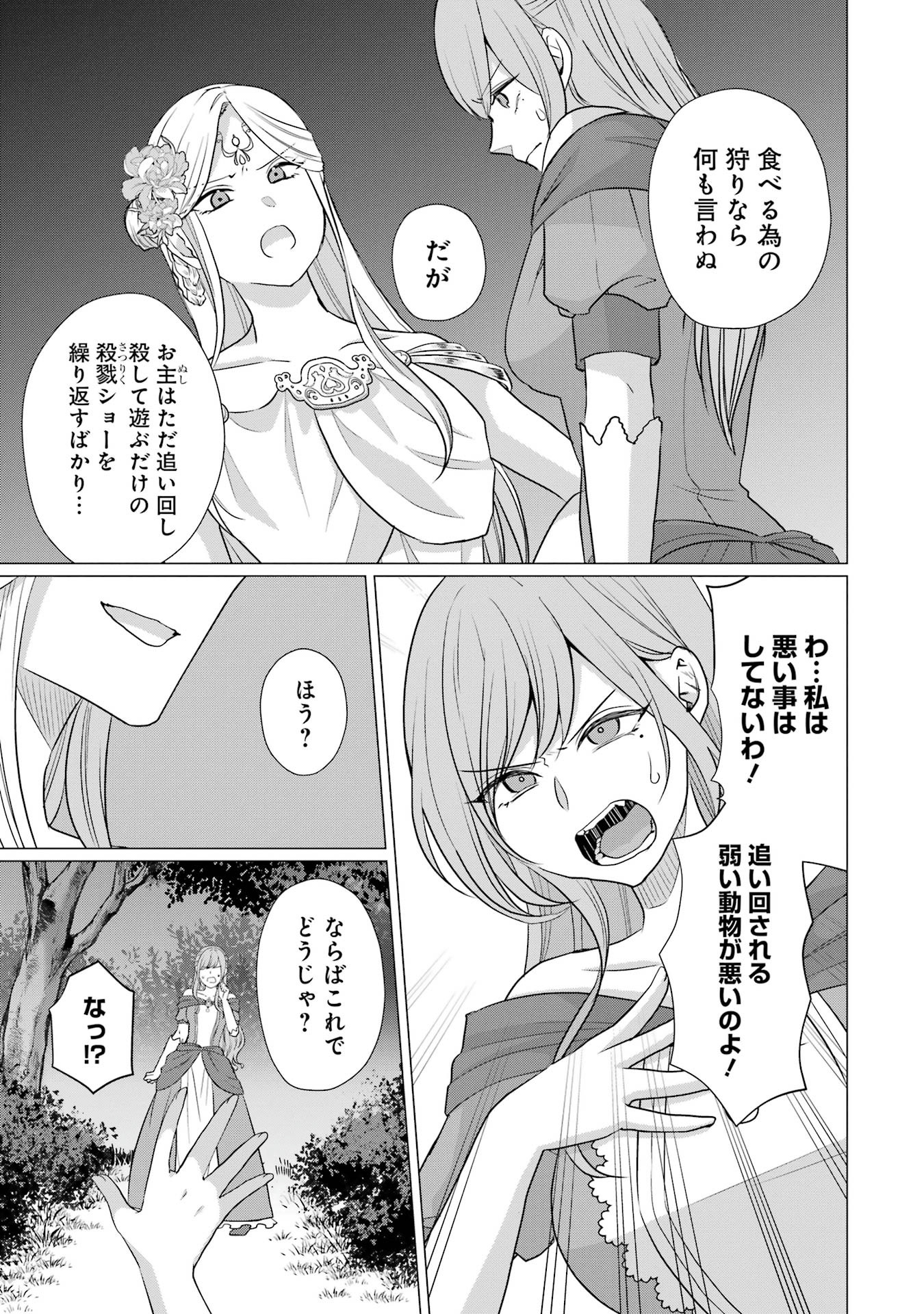Kodanuki to Ryoushuu-sama no Monogatari - Megami-sama no Gozasu Kuni Chapter 3 19ページ