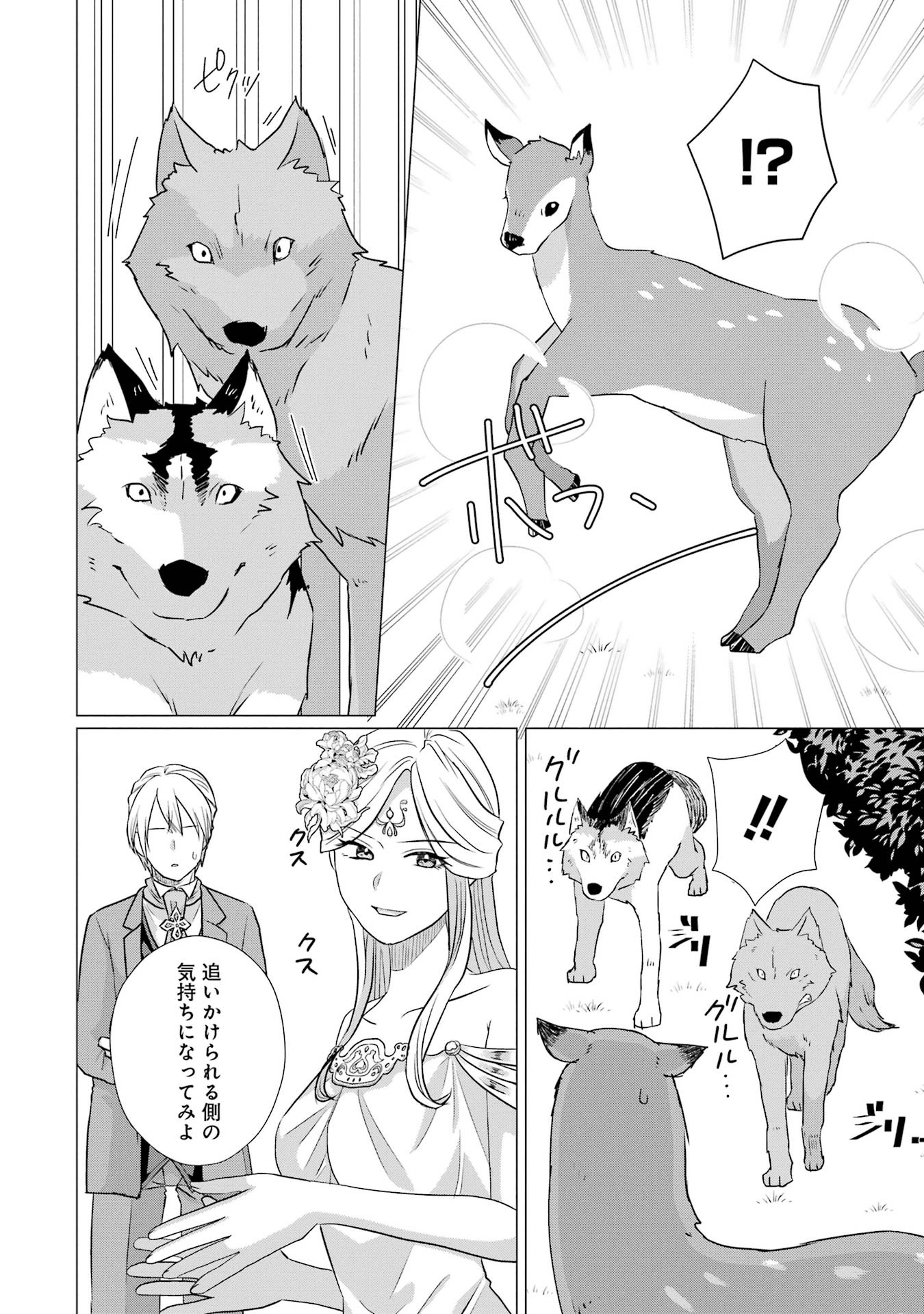 Kodanuki to Ryoushuu-sama no Monogatari - Megami-sama no Gozasu Kuni Chapter 3 20ページ