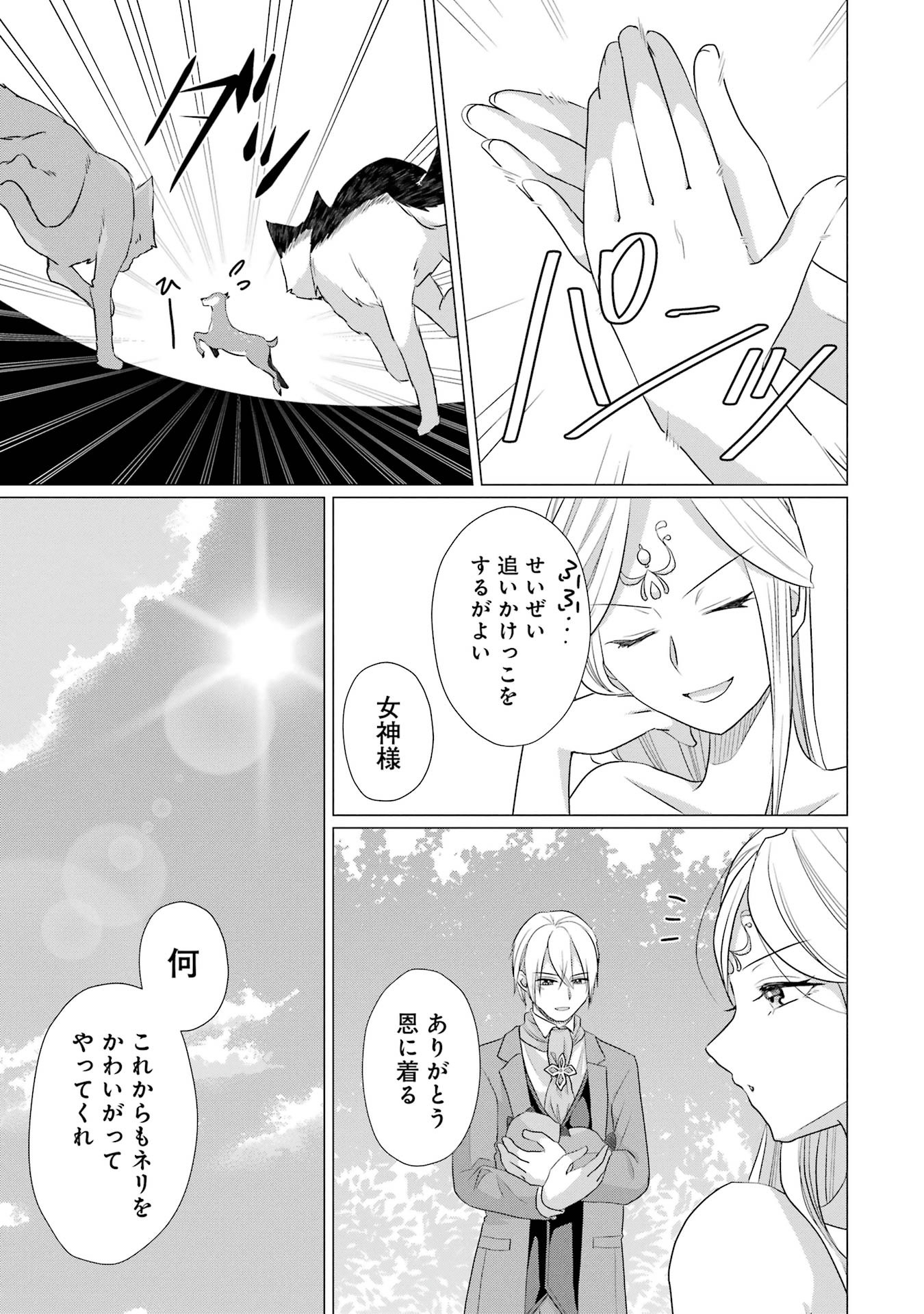 Kodanuki to Ryoushuu-sama no Monogatari - Megami-sama no Gozasu Kuni Chapter 3 21ページ