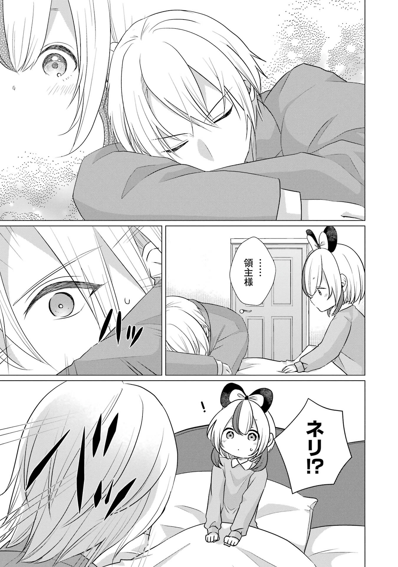 Kodanuki to Ryoushuu-sama no Monogatari - Megami-sama no Gozasu Kuni Chapter 3 23ページ