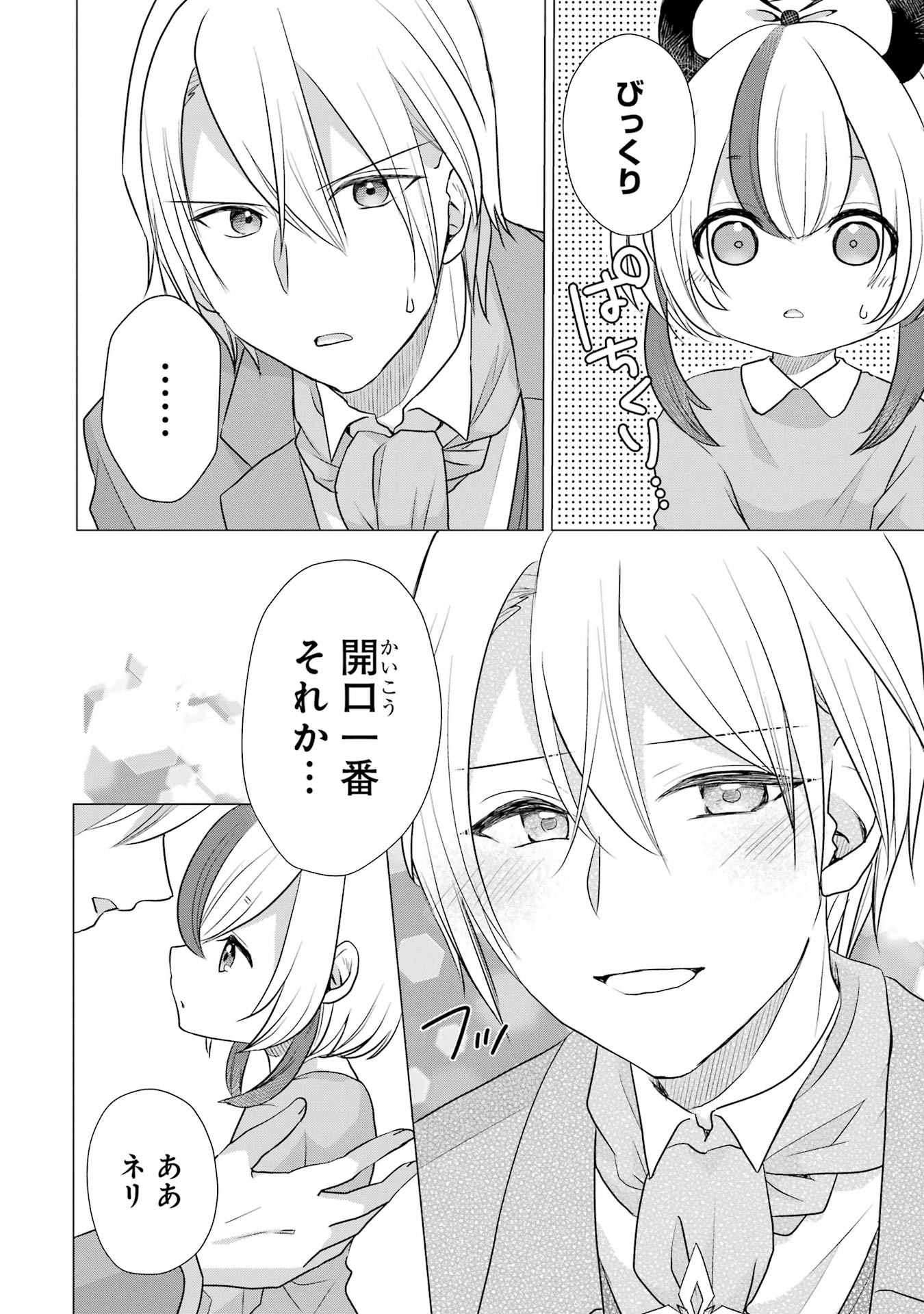 Kodanuki to Ryoushuu-sama no Monogatari - Megami-sama no Gozasu Kuni Chapter 3 24ページ